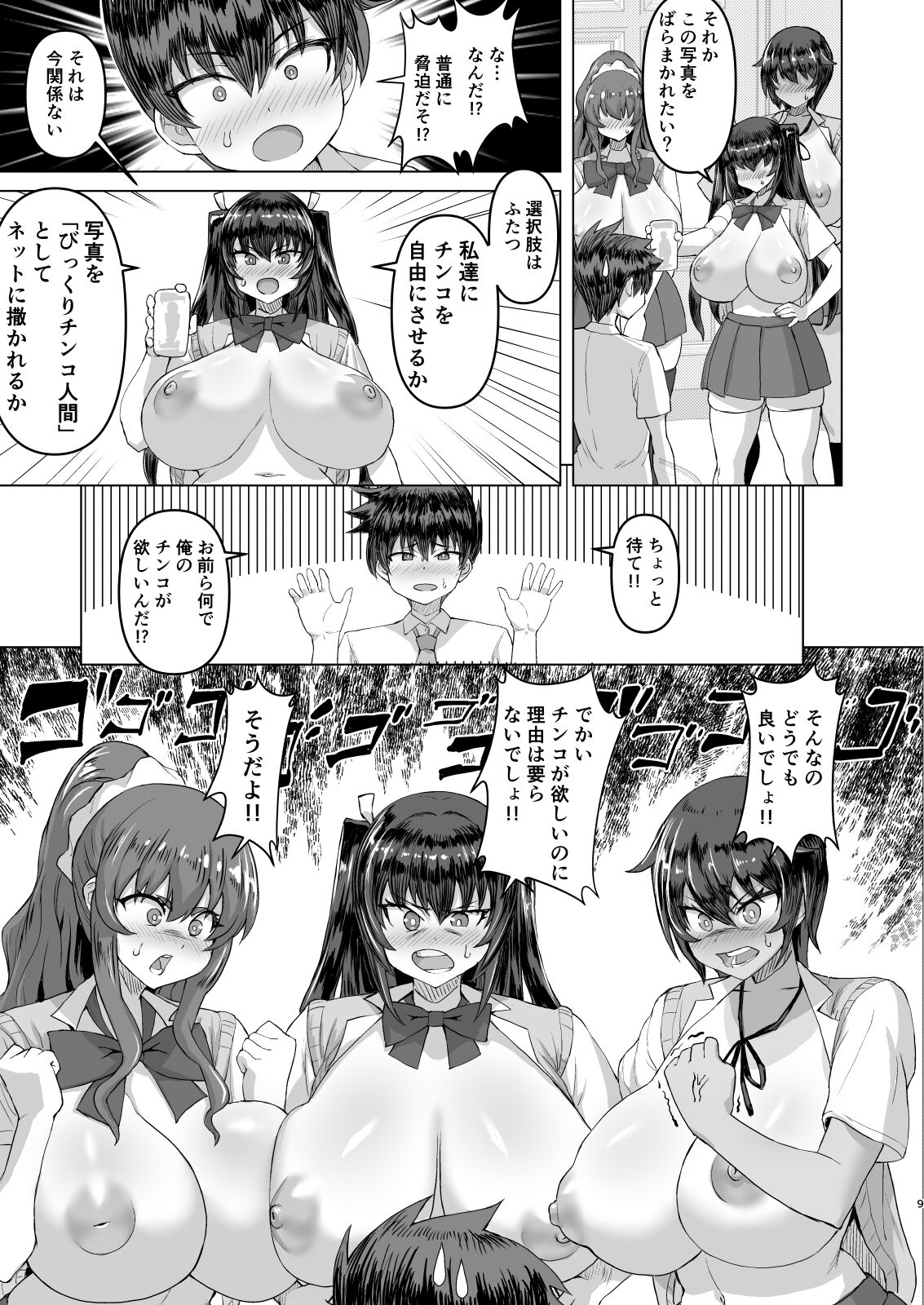 Dekachin ni Nattara Kyonyuu Osananajimi to Sono Kyonyuu Tomodachi-tachi ga Hatsujou shite Harem ni Natta!! page 9 full