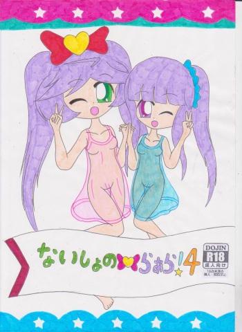 Naisyo no Lala!4 cover