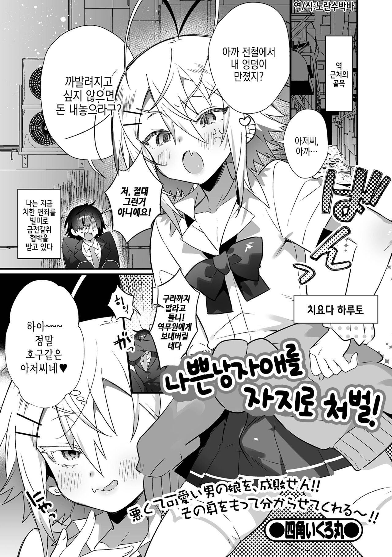 Waru Otokonoko o Chinpo Seibai! | 나쁜 낭자애를 자지로 처벌! page 2 full