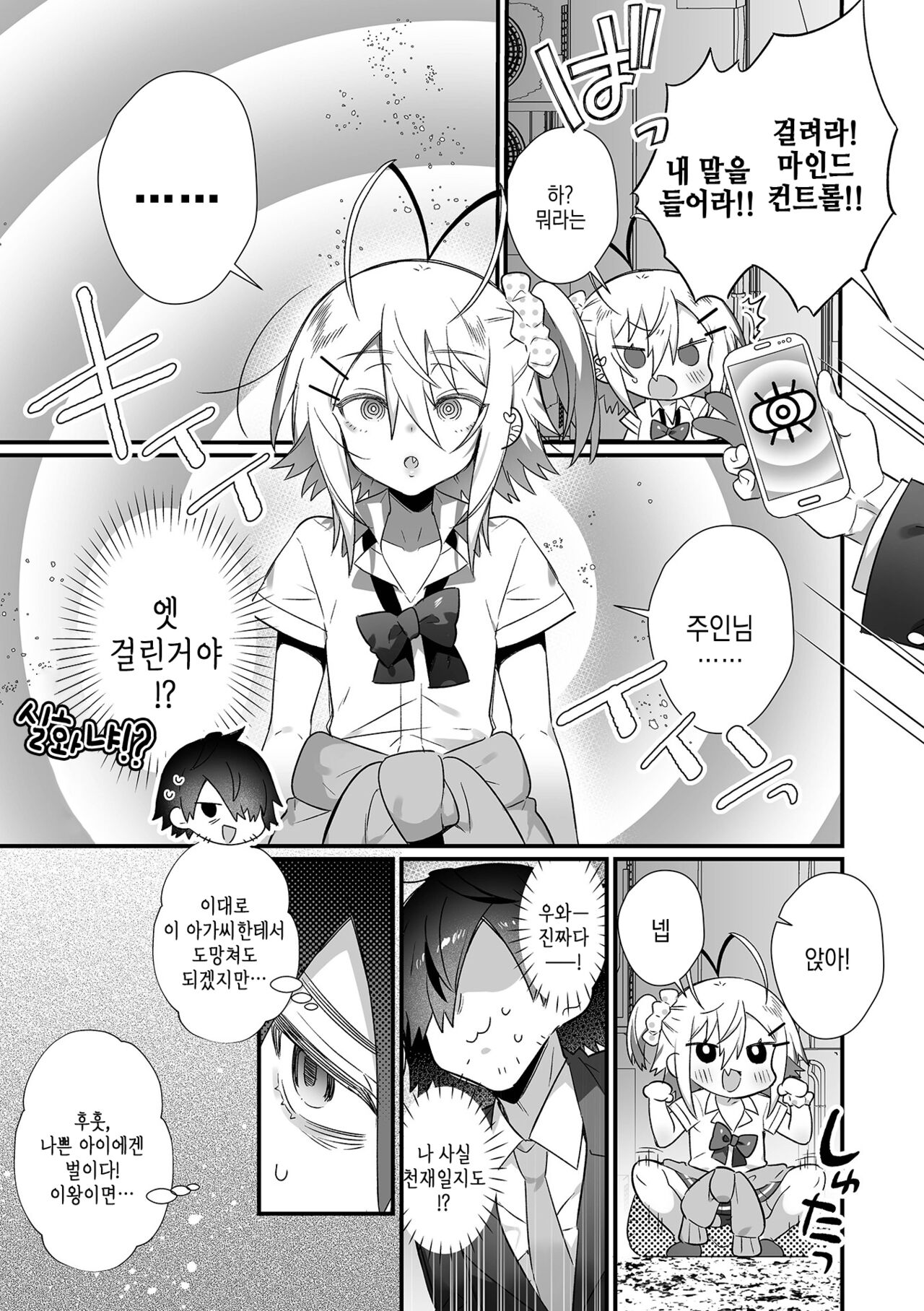 Waru Otokonoko o Chinpo Seibai! | 나쁜 낭자애를 자지로 처벌! page 4 full