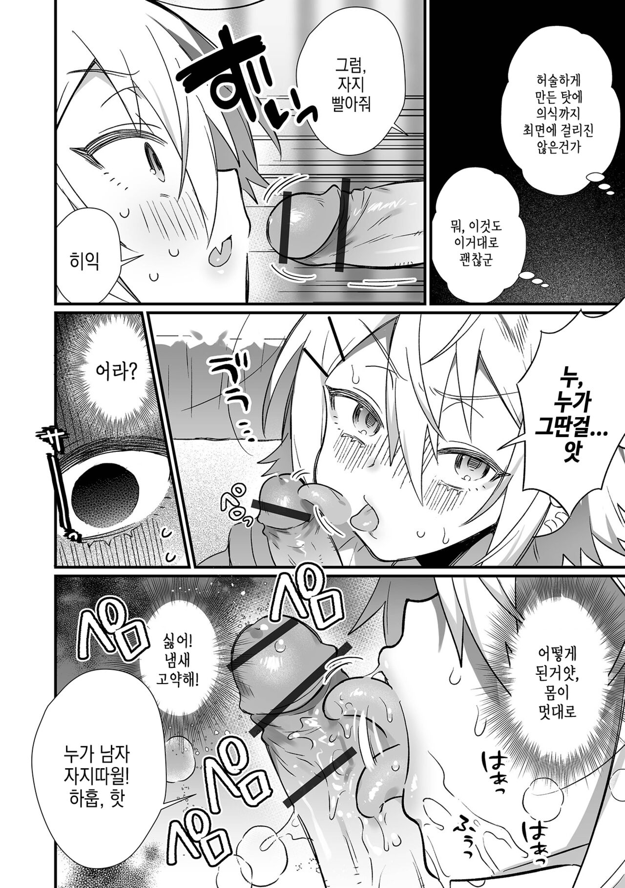 Waru Otokonoko o Chinpo Seibai! | 나쁜 낭자애를 자지로 처벌! page 7 full