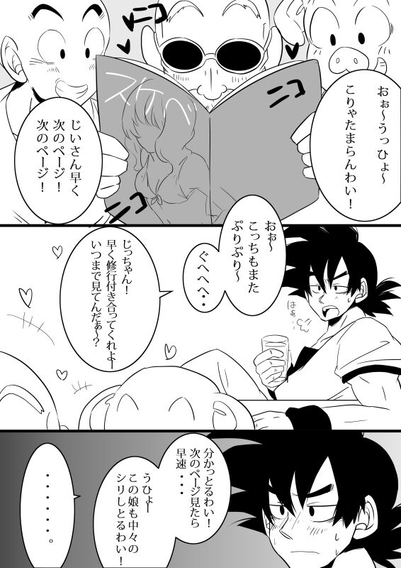 pixiv限定漫画ｗ悟チチ page 2 full