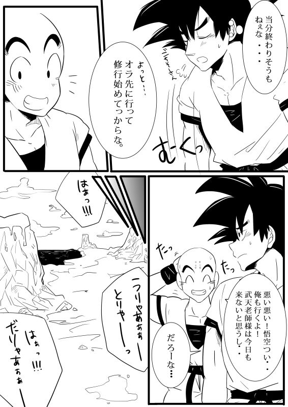 pixiv限定漫画ｗ悟チチ page 3 full