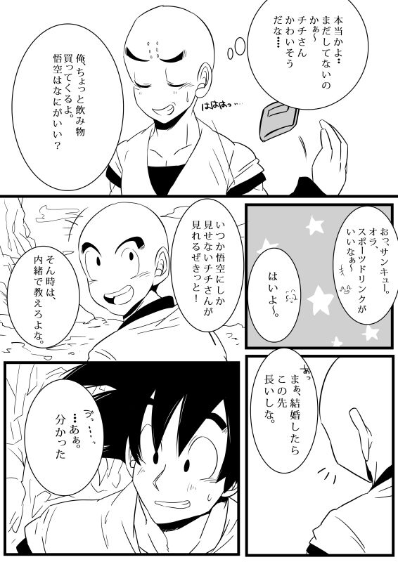 pixiv限定漫画ｗ悟チチ page 7 full