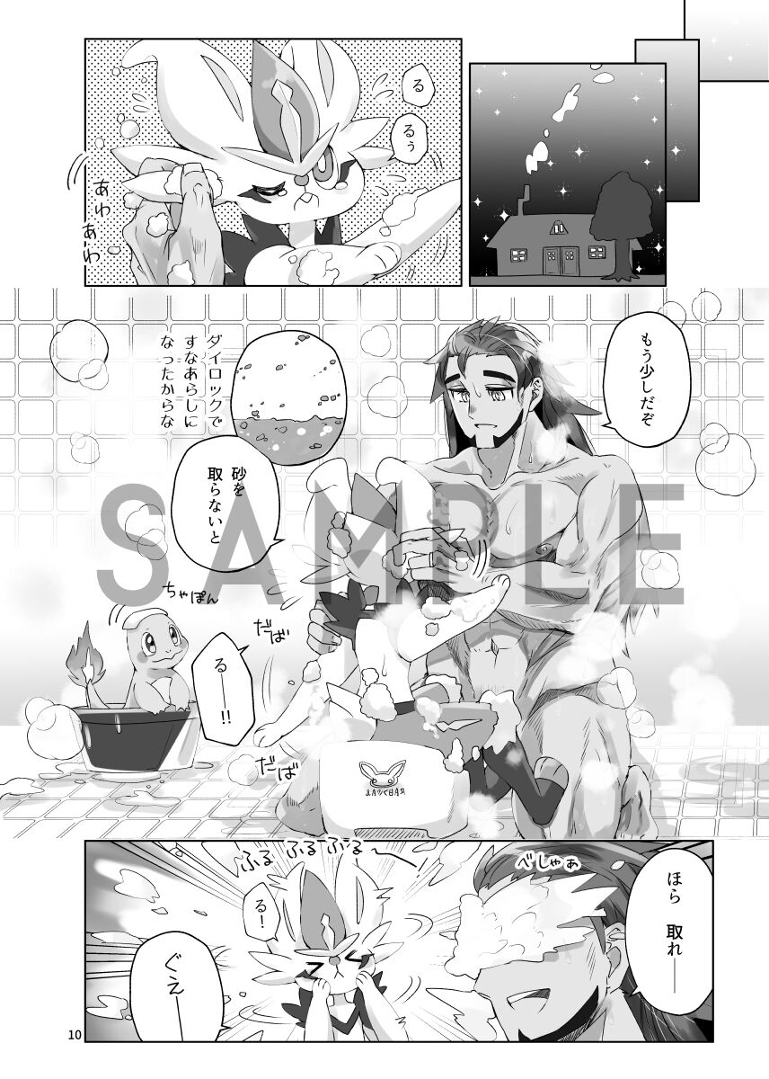 Hi bin  dan'yuu R 18 mangabon page 9 full