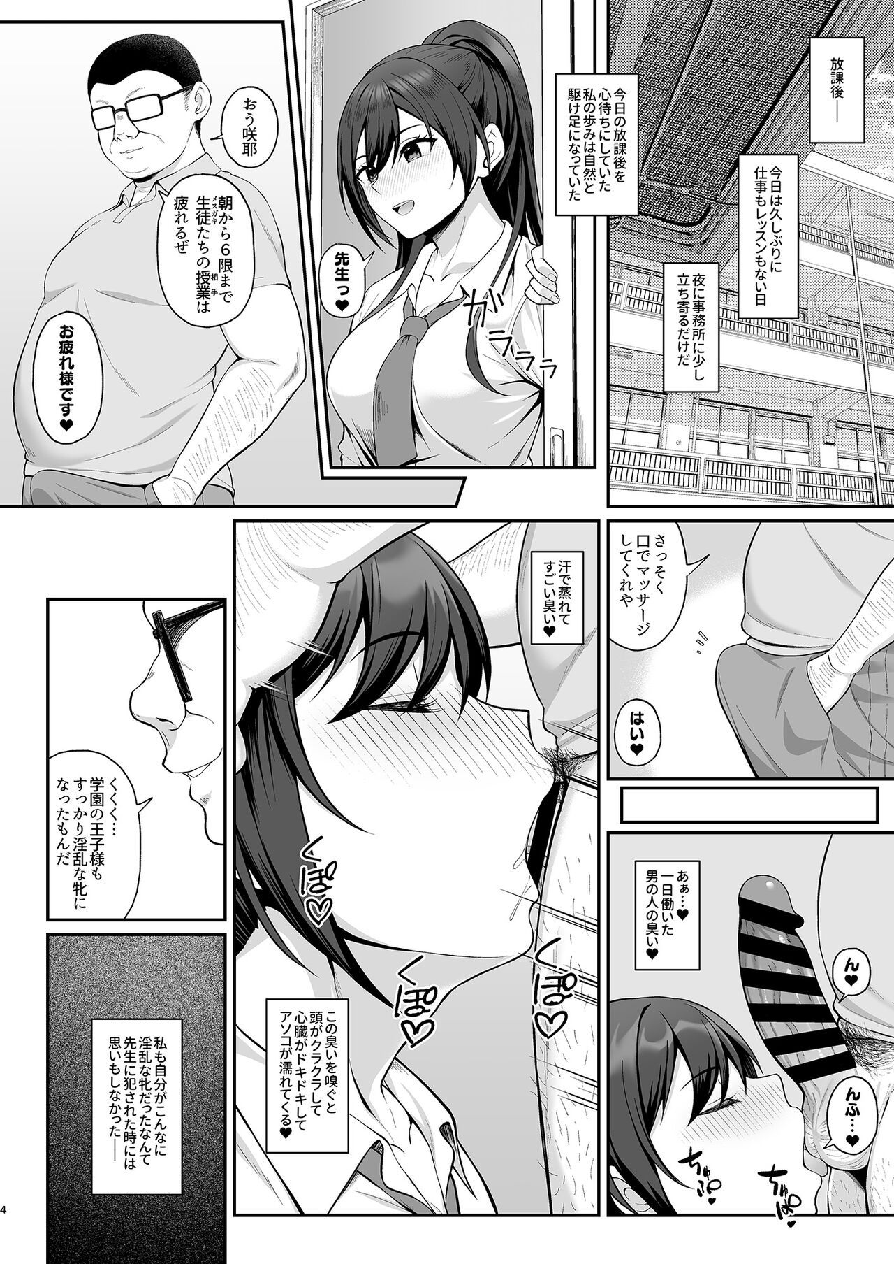 Gakuen no ouji-sama wa hakudaku ni kegasa reru page 3 full