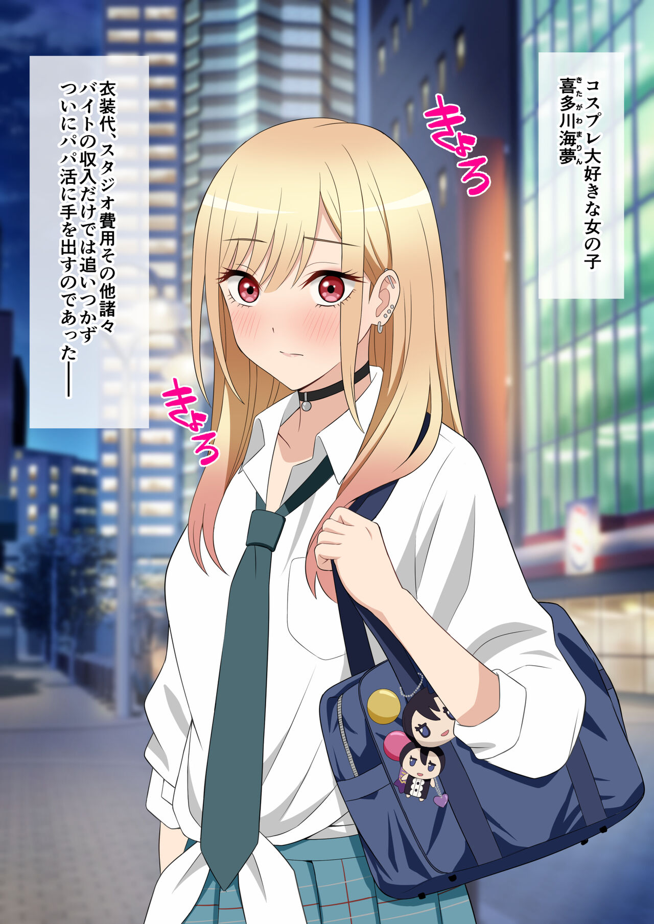 その着せ替え人形はパパ活をする page 2 full