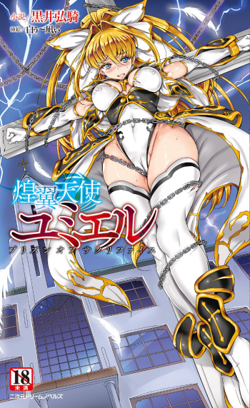 Kouyoku Tenshi Yumiel Prison of Sacrifice cover