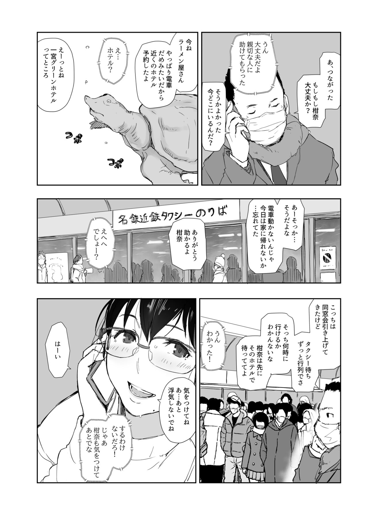 Hitozuma to JPCZ to NTR to page 9 full