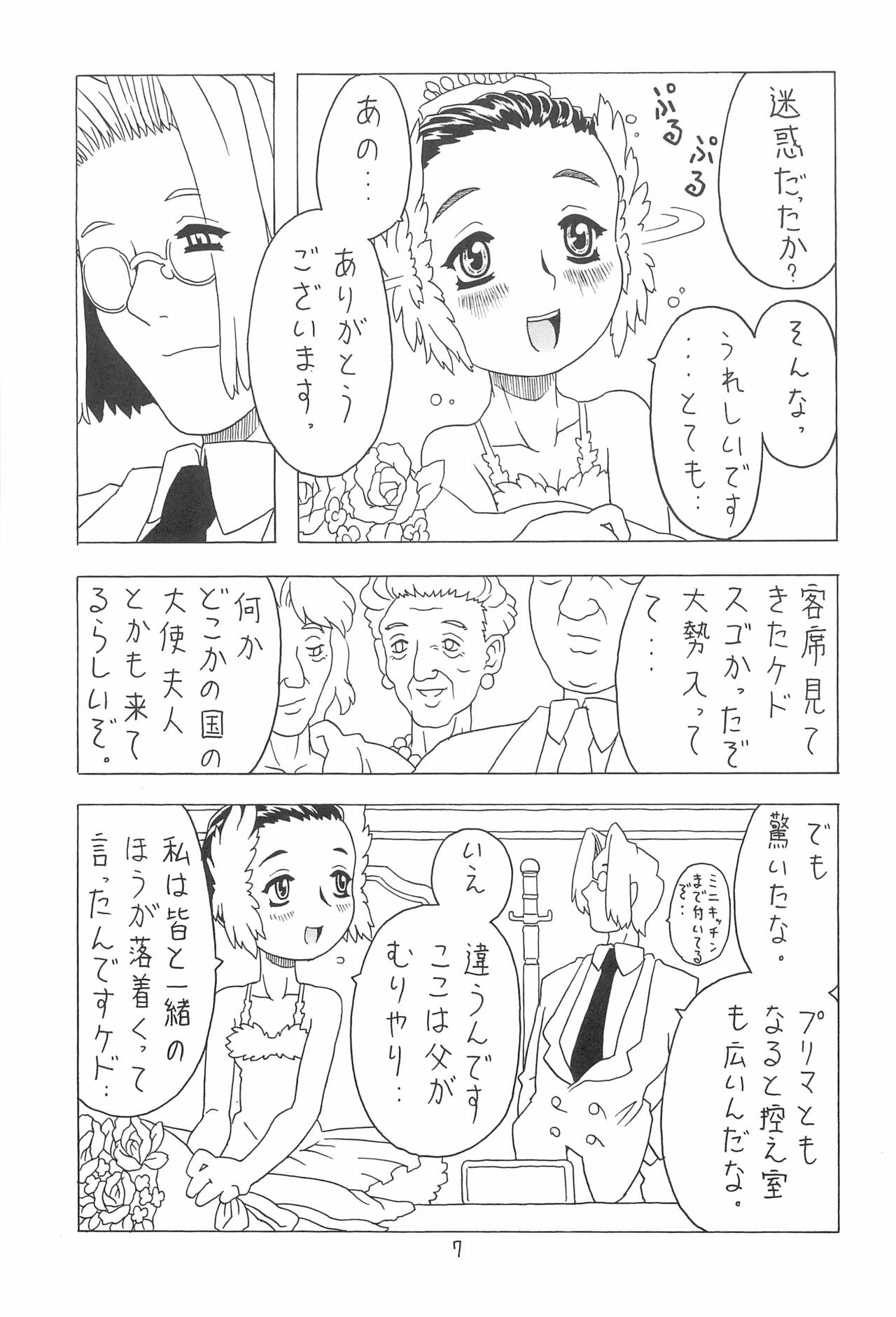 Natsu no Orikou page 7 full