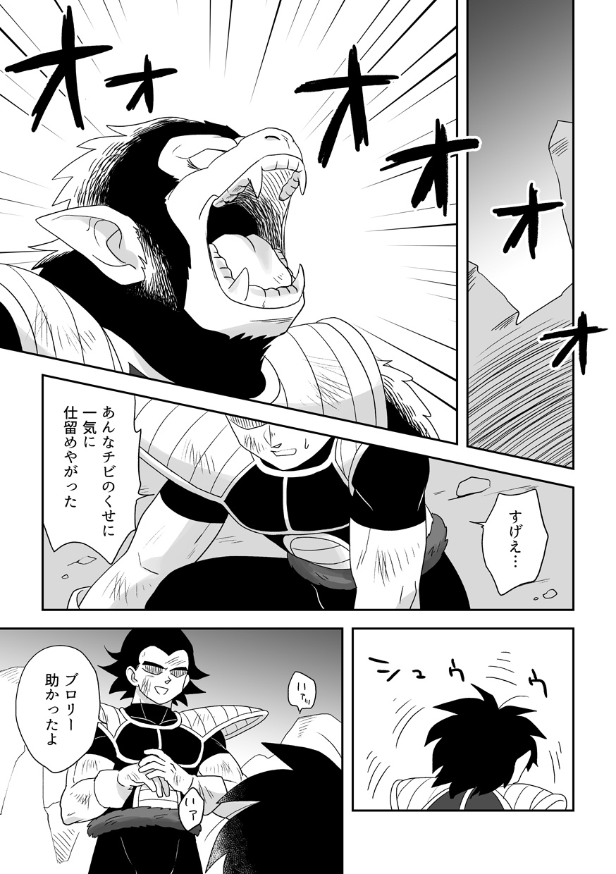 Oyasai Kudasai page 6 full