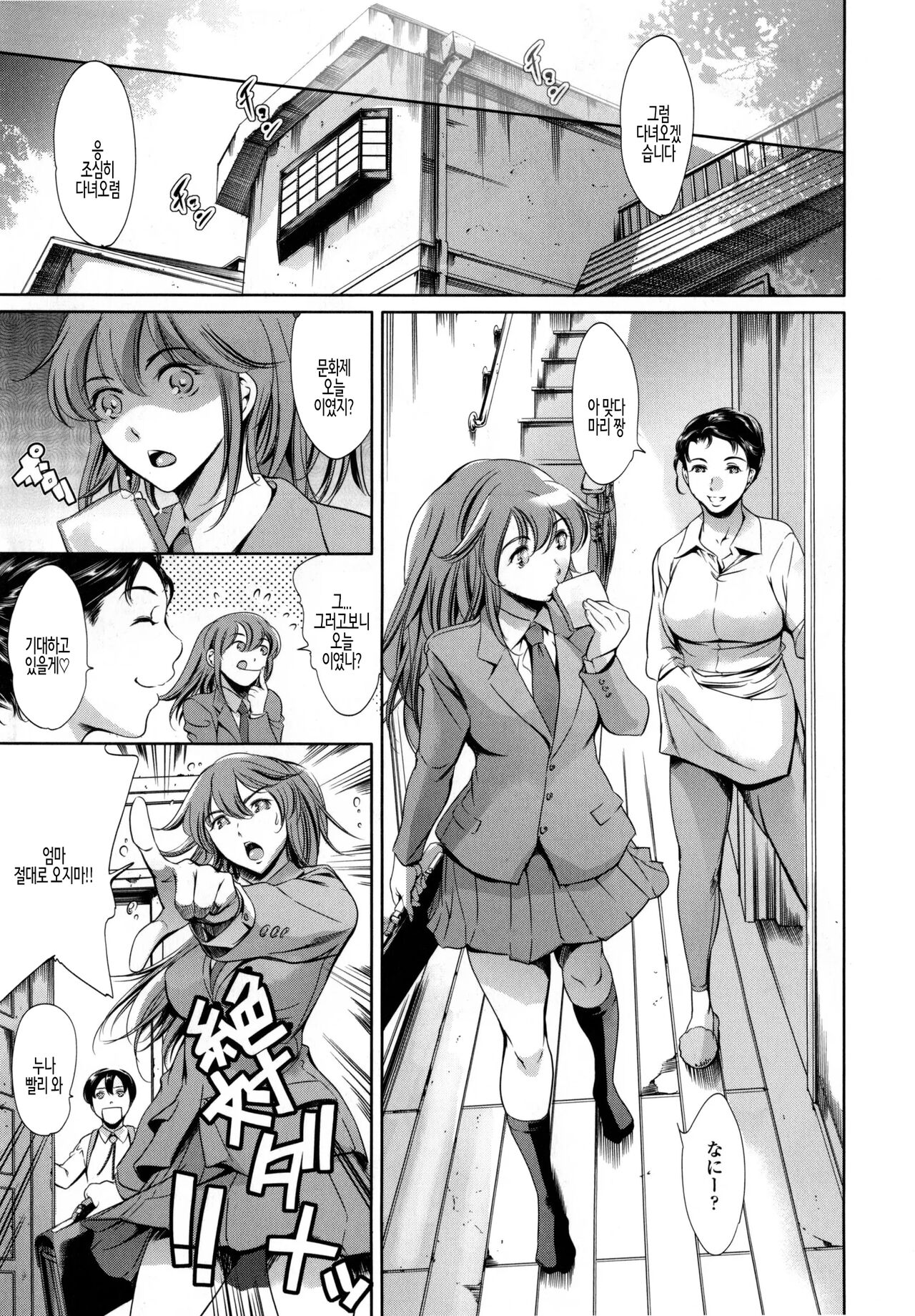 Houkago Dorei Club +1 ch. 8 | 방과후 노예 구락부+1 제8화 page 3 full