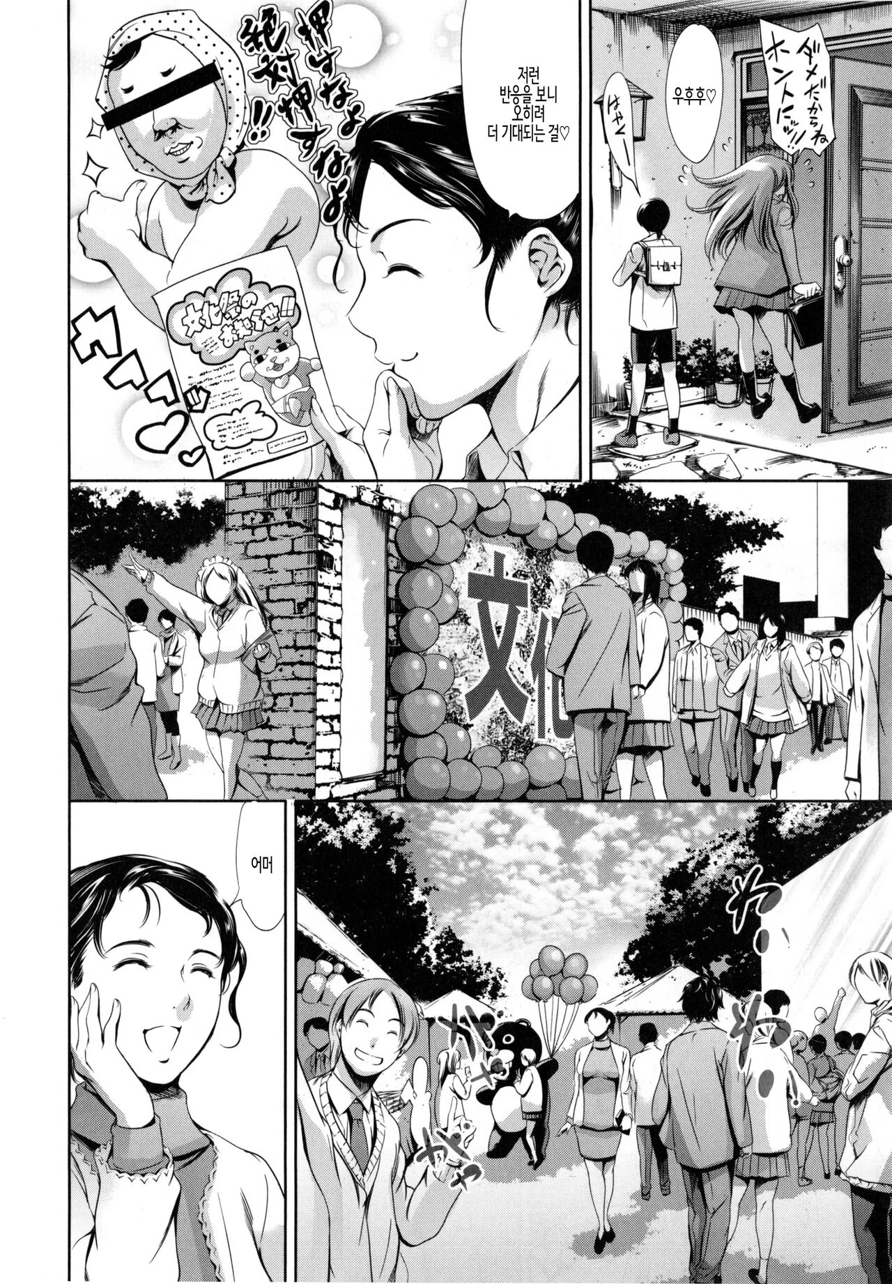 Houkago Dorei Club +1 ch. 8 | 방과후 노예 구락부+1 제8화 page 4 full