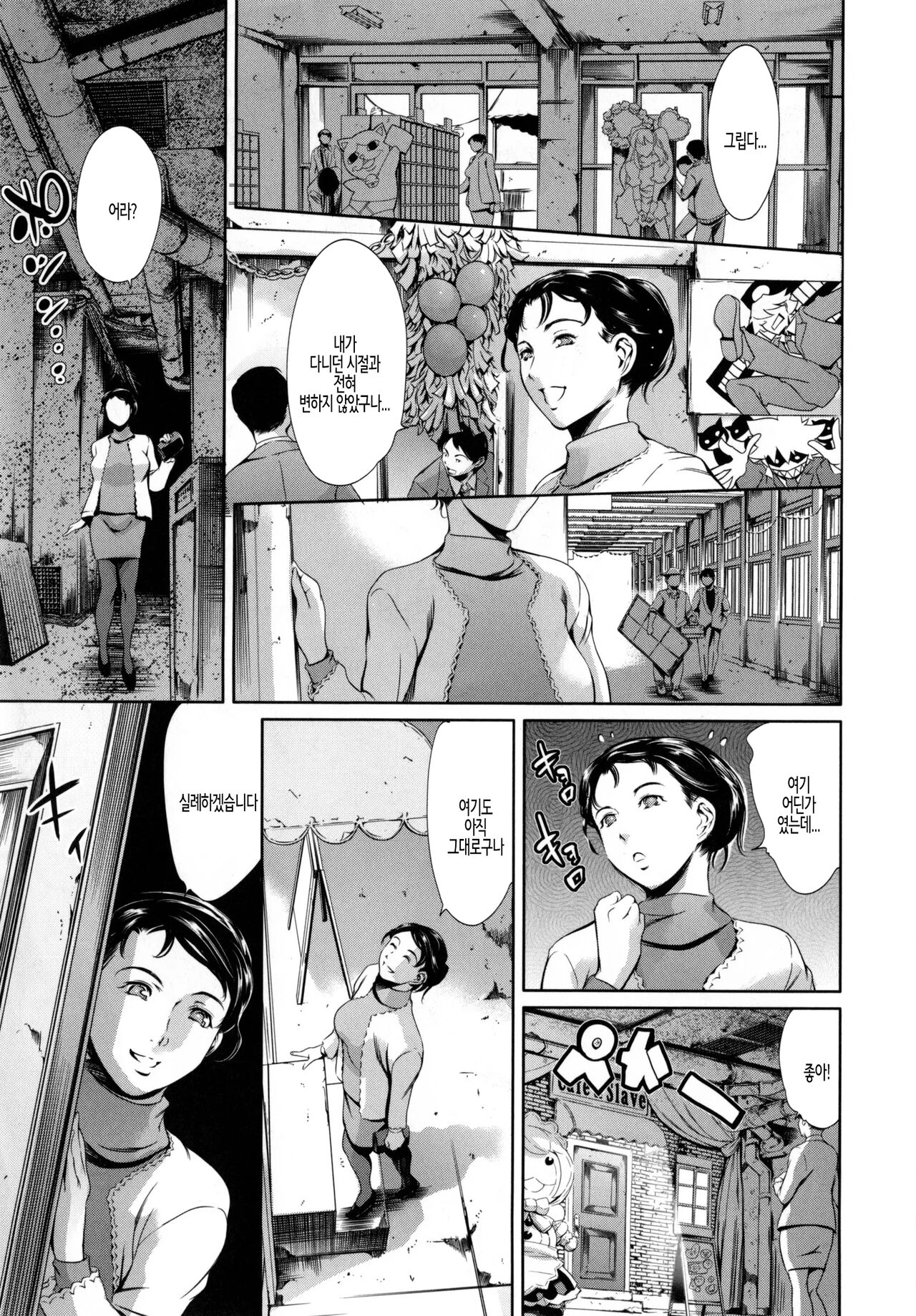 Houkago Dorei Club +1 ch. 8 | 방과후 노예 구락부+1 제8화 page 5 full