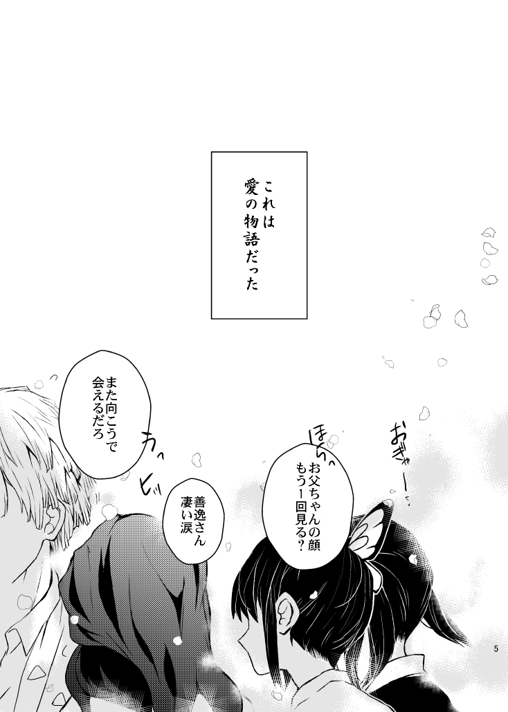 Ibitsuge/Zenpen page 6 full