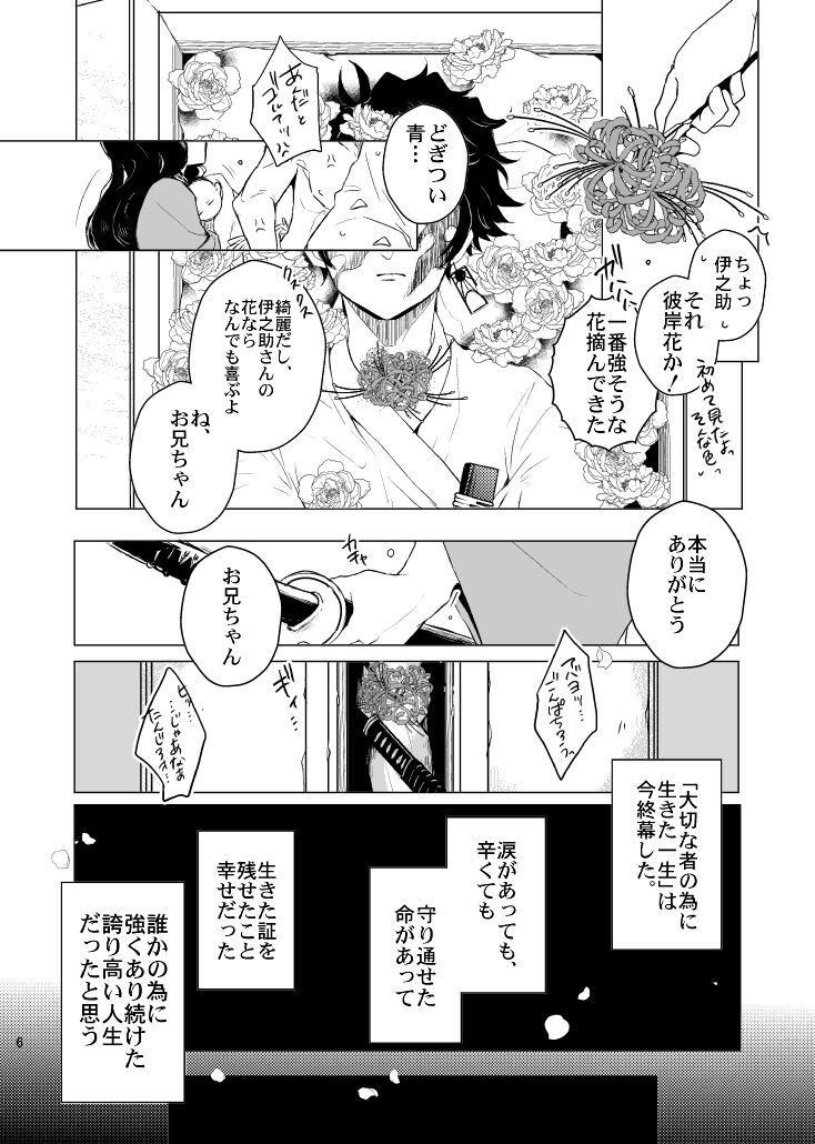 Ibitsuge/Zenpen page 7 full