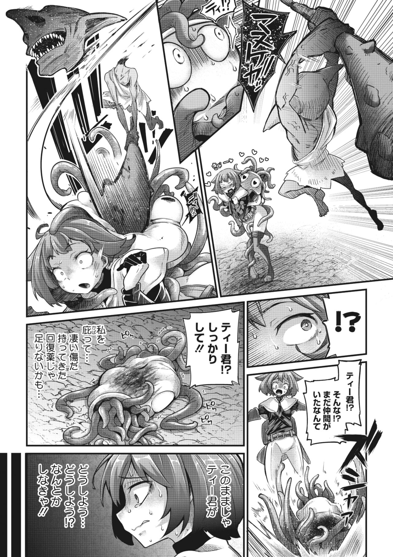 COMIC GAIRA Vol. 12 page 8 full