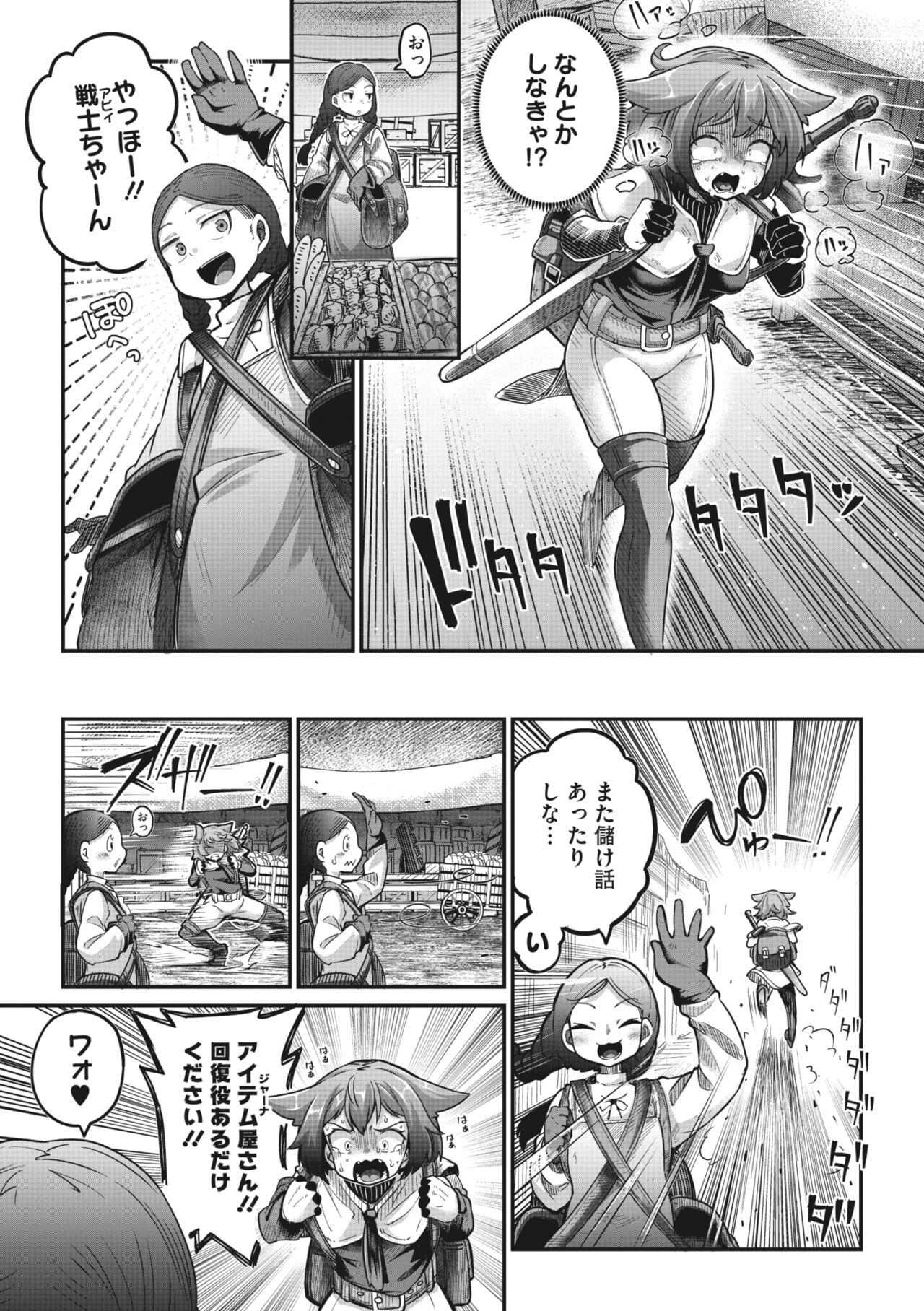 COMIC GAIRA Vol. 12 page 9 full