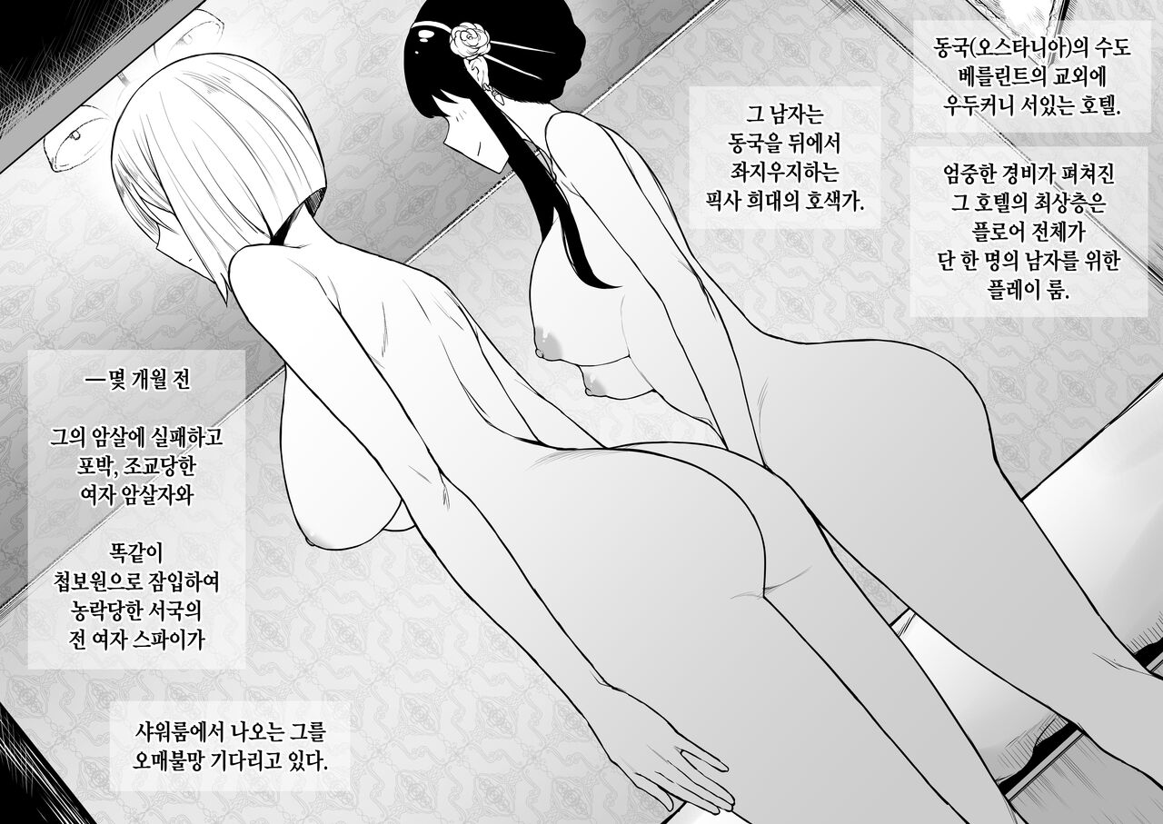 【S〇Y×FAMILY】寝取られたヨルとフィオナの種付け交尾をスパイカメラで盗撮→見せつけ page 2 full