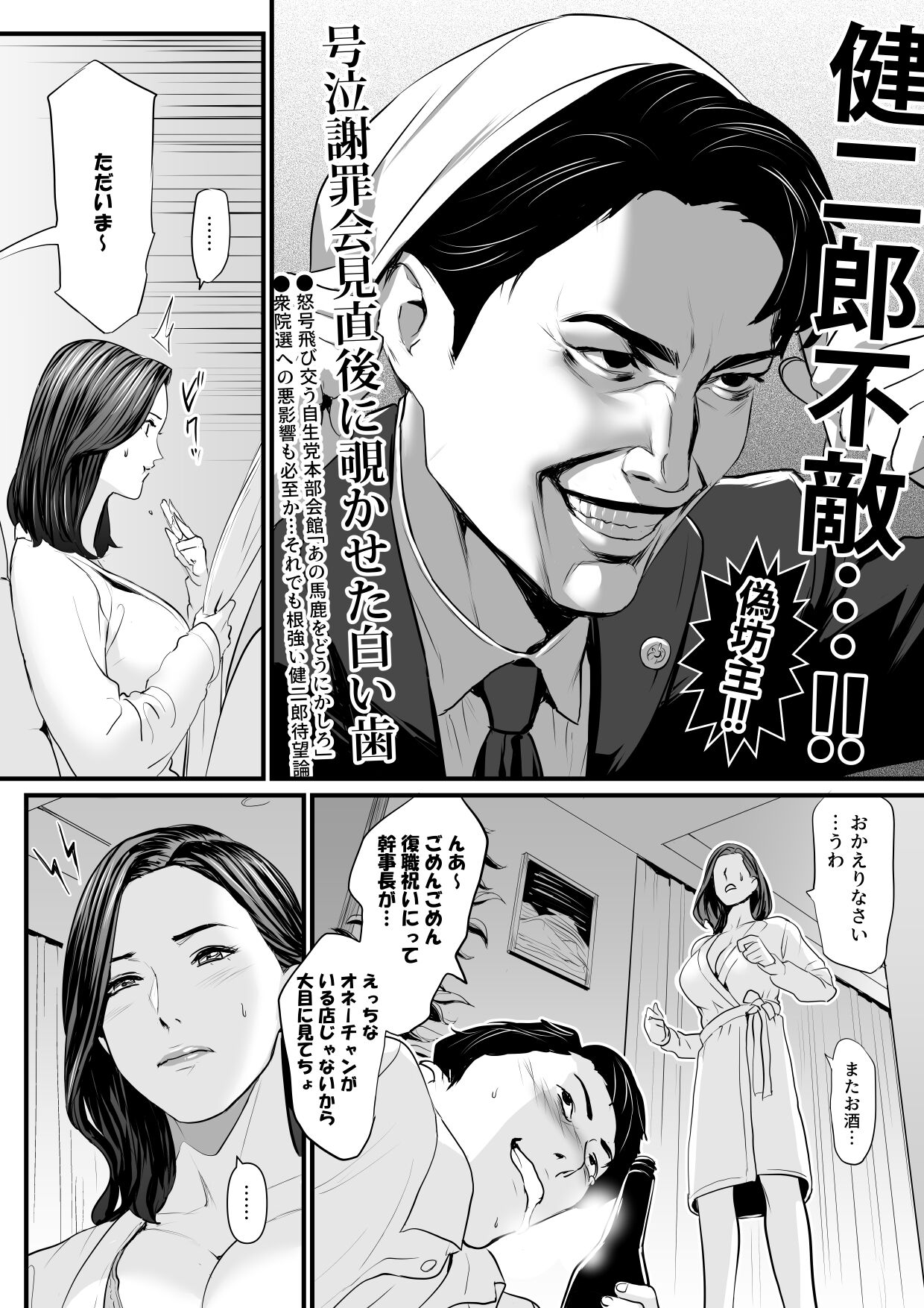 接種券 第2話 国会議員の妻を『ワクチン接種』と偽って媚薬漬けにする話 page 10 full
