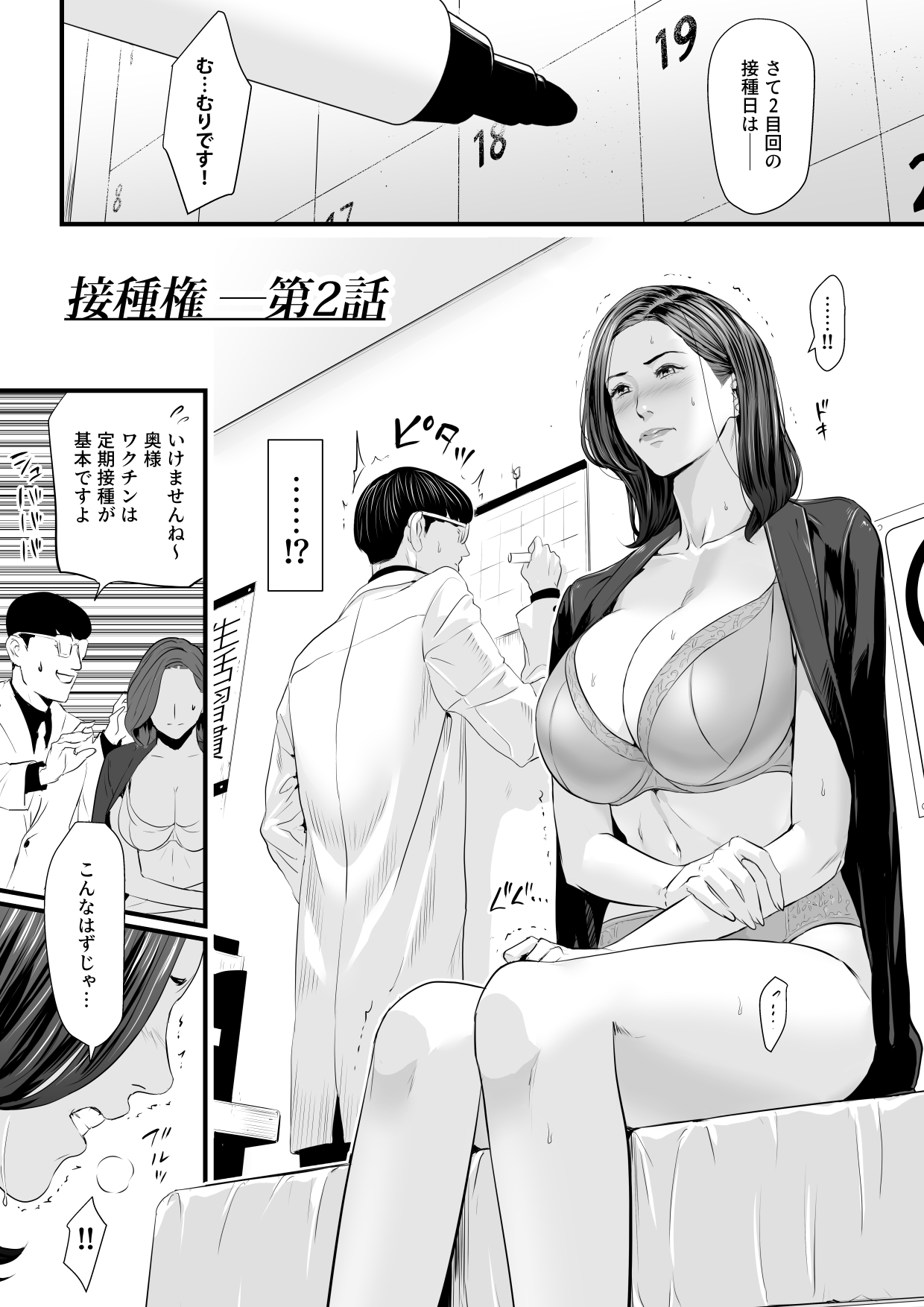 接種券 第2話 国会議員の妻を『ワクチン接種』と偽って媚薬漬けにする話 page 3 full