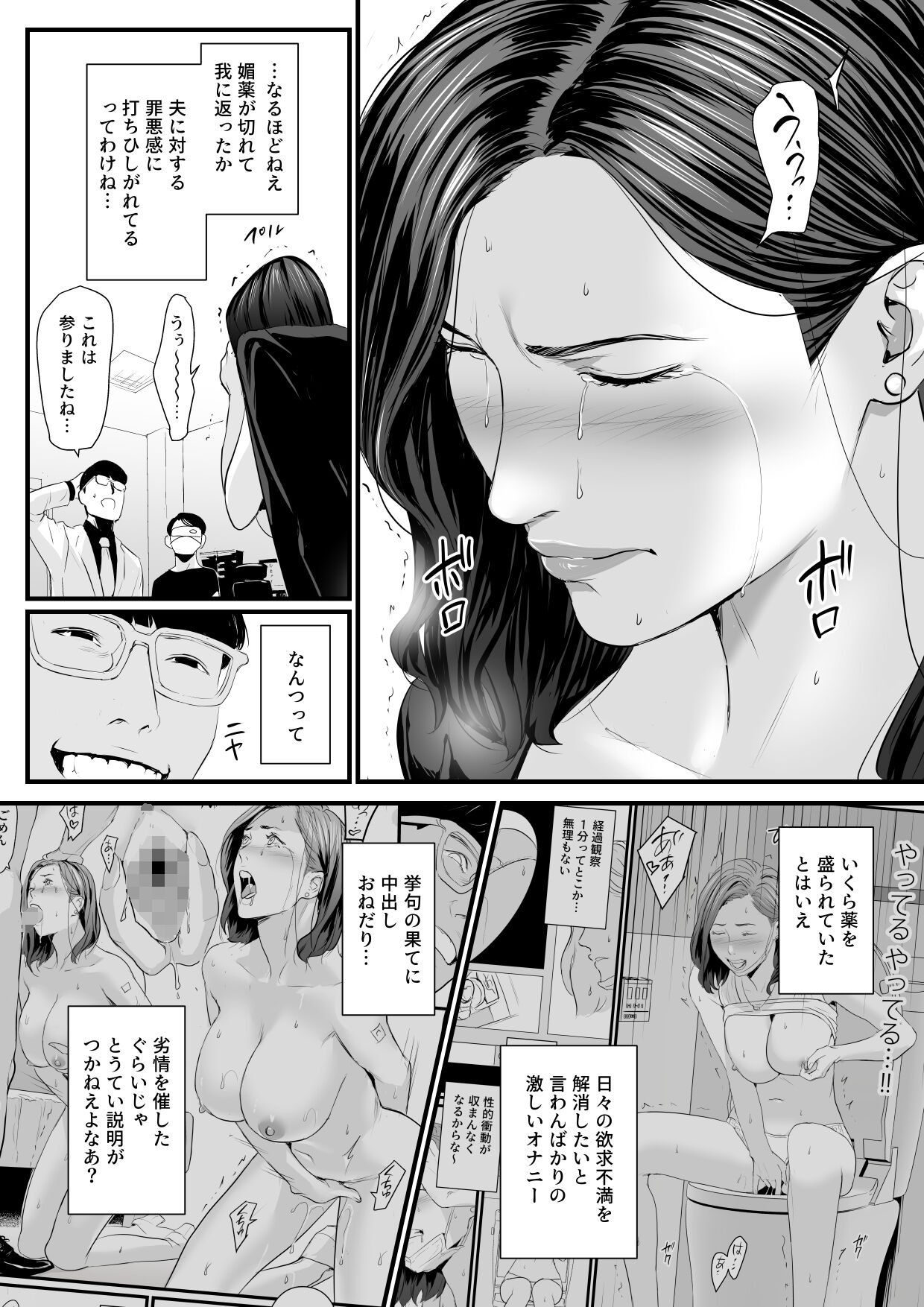 接種券 第2話 国会議員の妻を『ワクチン接種』と偽って媚薬漬けにする話 page 4 full