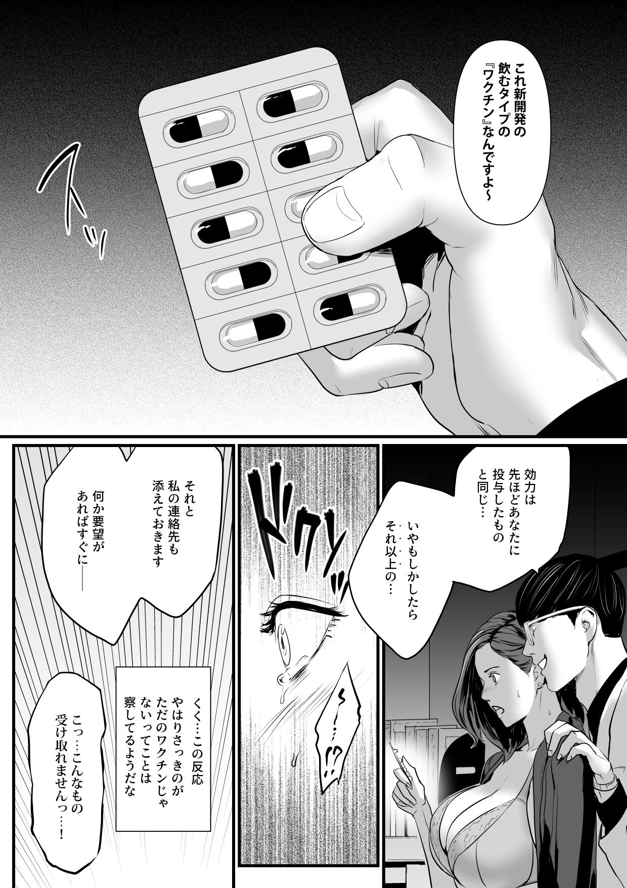 接種券 第2話 国会議員の妻を『ワクチン接種』と偽って媚薬漬けにする話 page 6 full