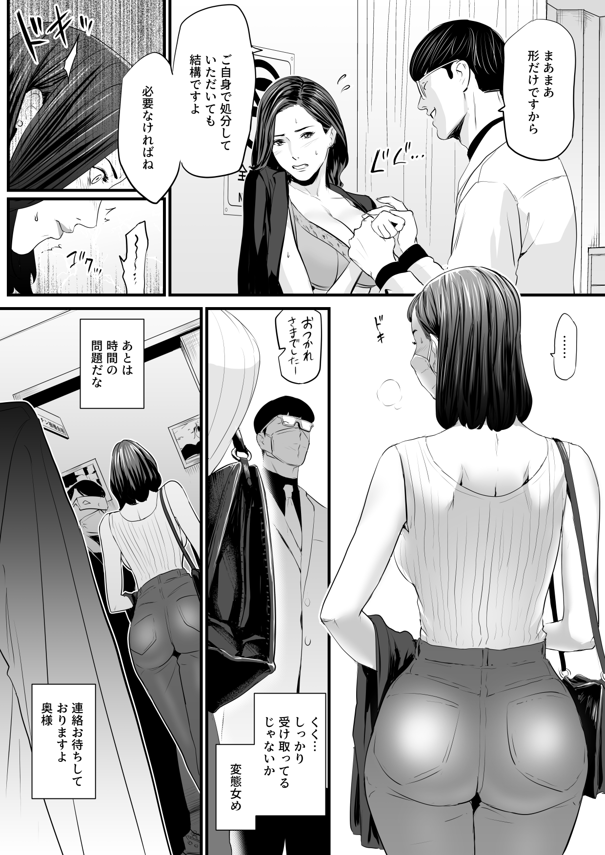 接種券 第2話 国会議員の妻を『ワクチン接種』と偽って媚薬漬けにする話 page 7 full