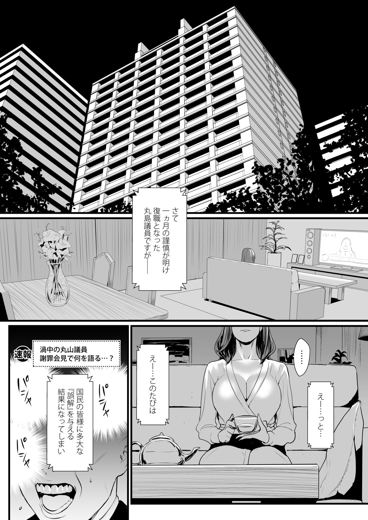 接種券 第2話 国会議員の妻を『ワクチン接種』と偽って媚薬漬けにする話 page 8 full