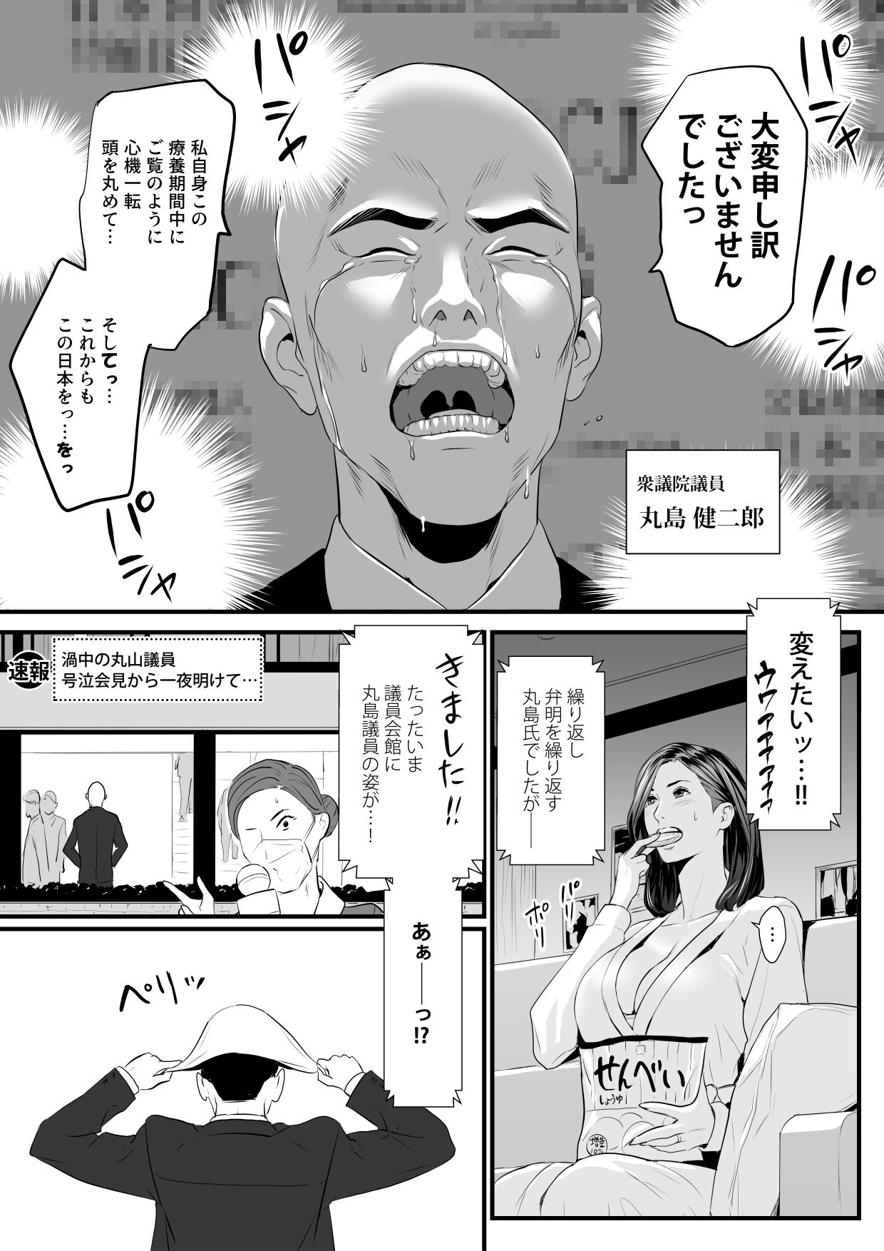 接種券 第2話 国会議員の妻を『ワクチン接種』と偽って媚薬漬けにする話 page 9 full