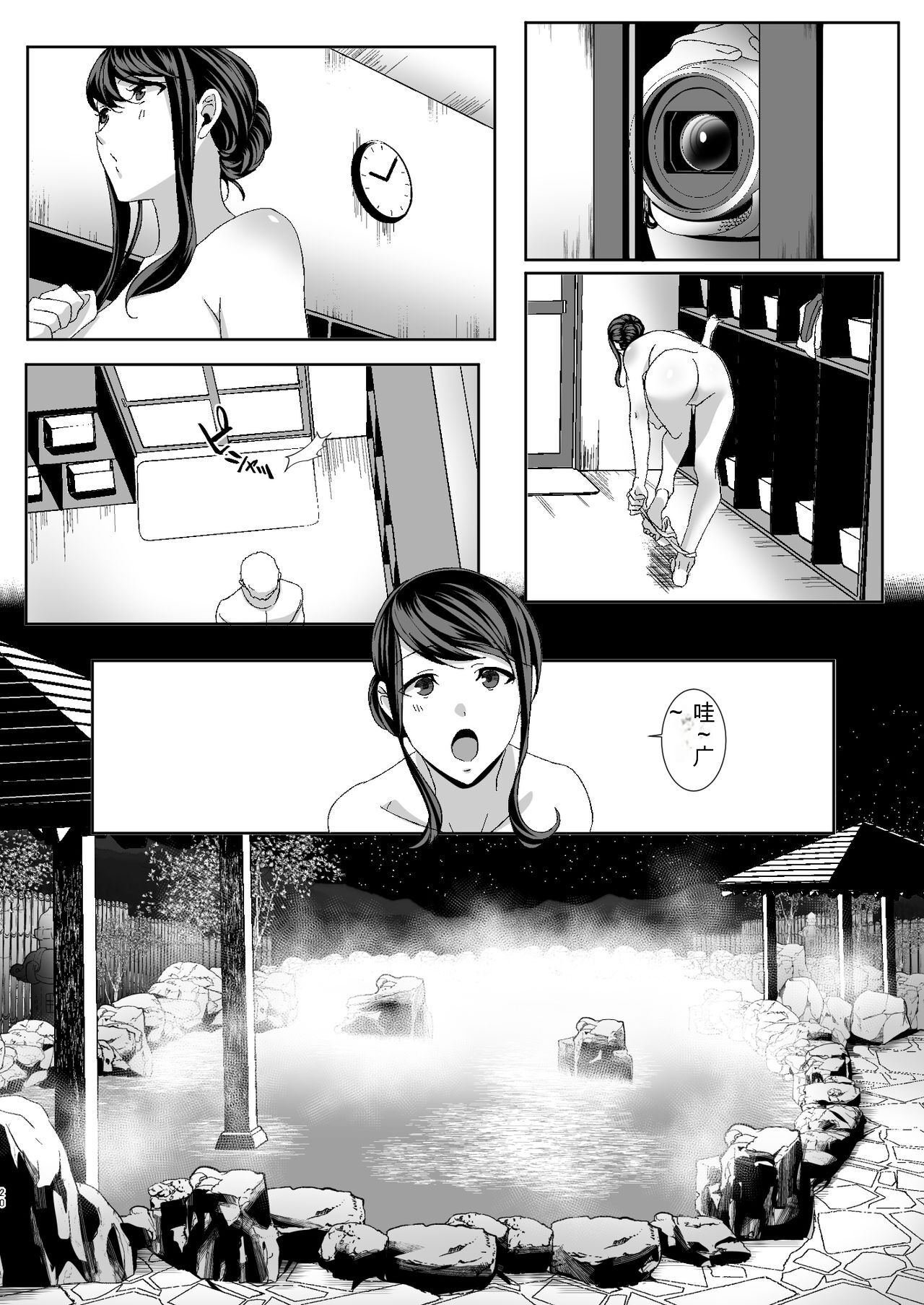 Niizuma Gari page 7 full