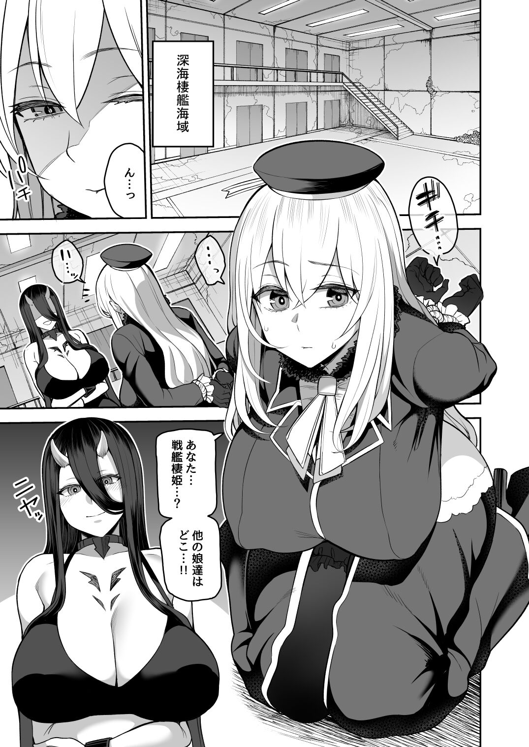 Kashima no Yobai Daisakusen page 3 full