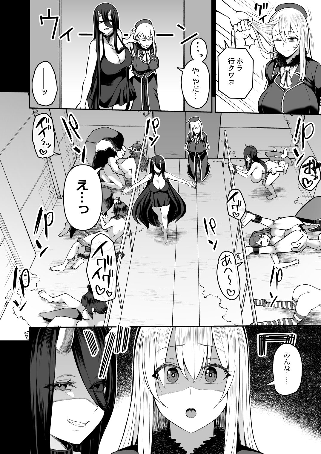 Kashima no Yobai Daisakusen page 6 full