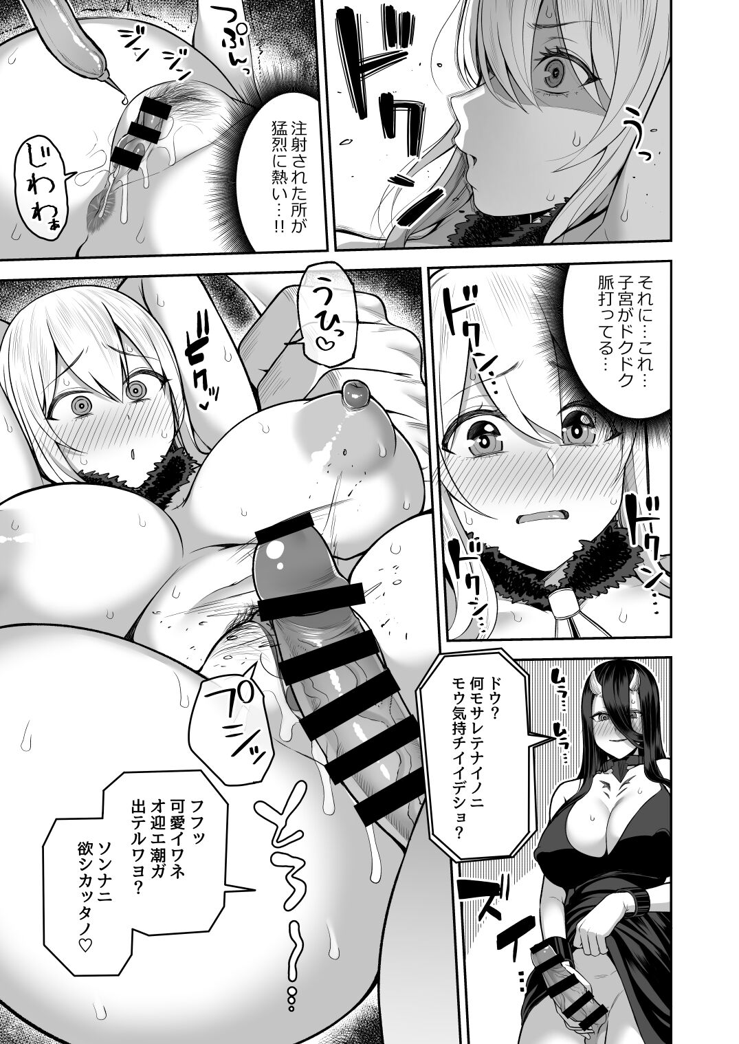 Kashima no Yobai Daisakusen page 9 full