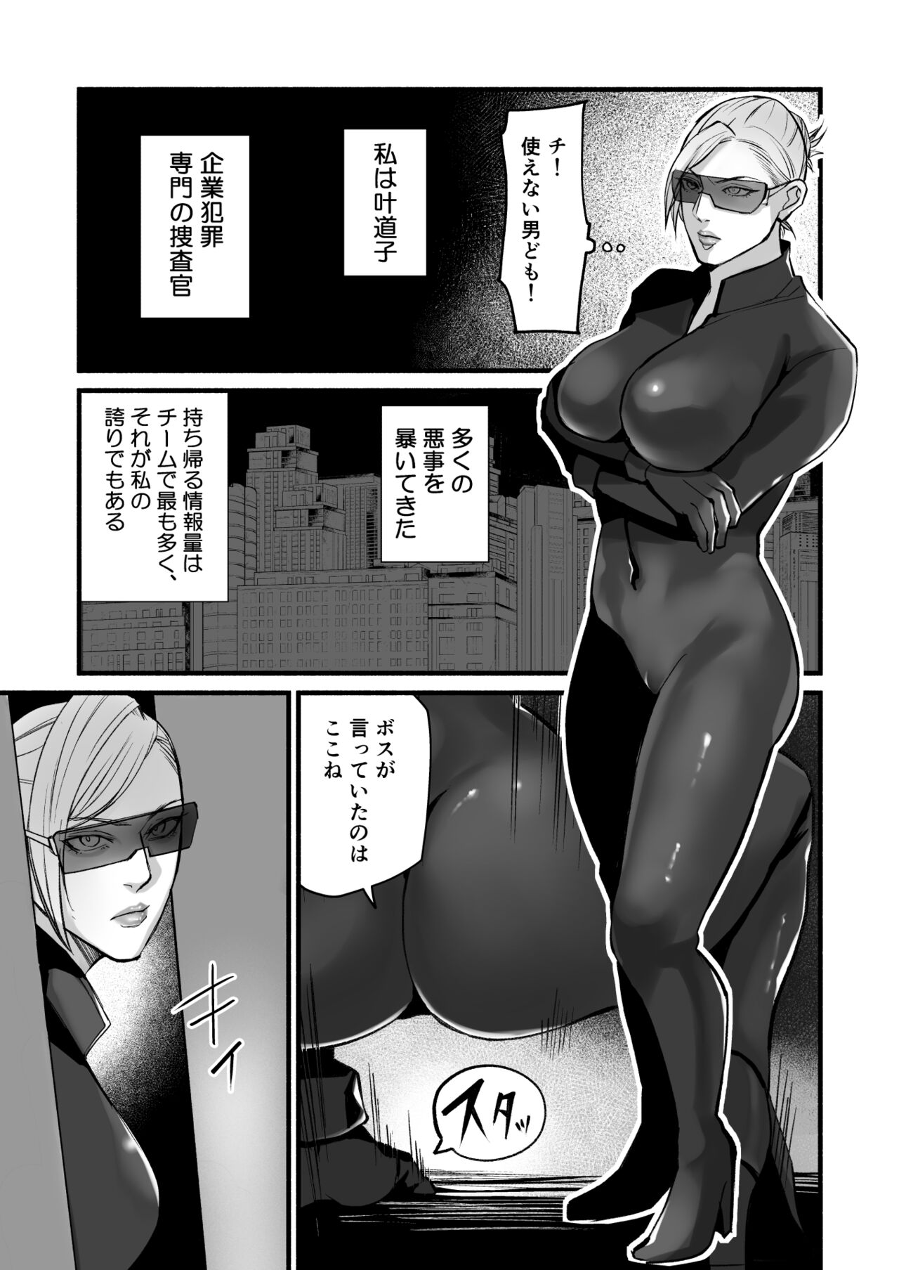 Sennyuu Sousa-kan Kanou Michiko no Yume page 5 full