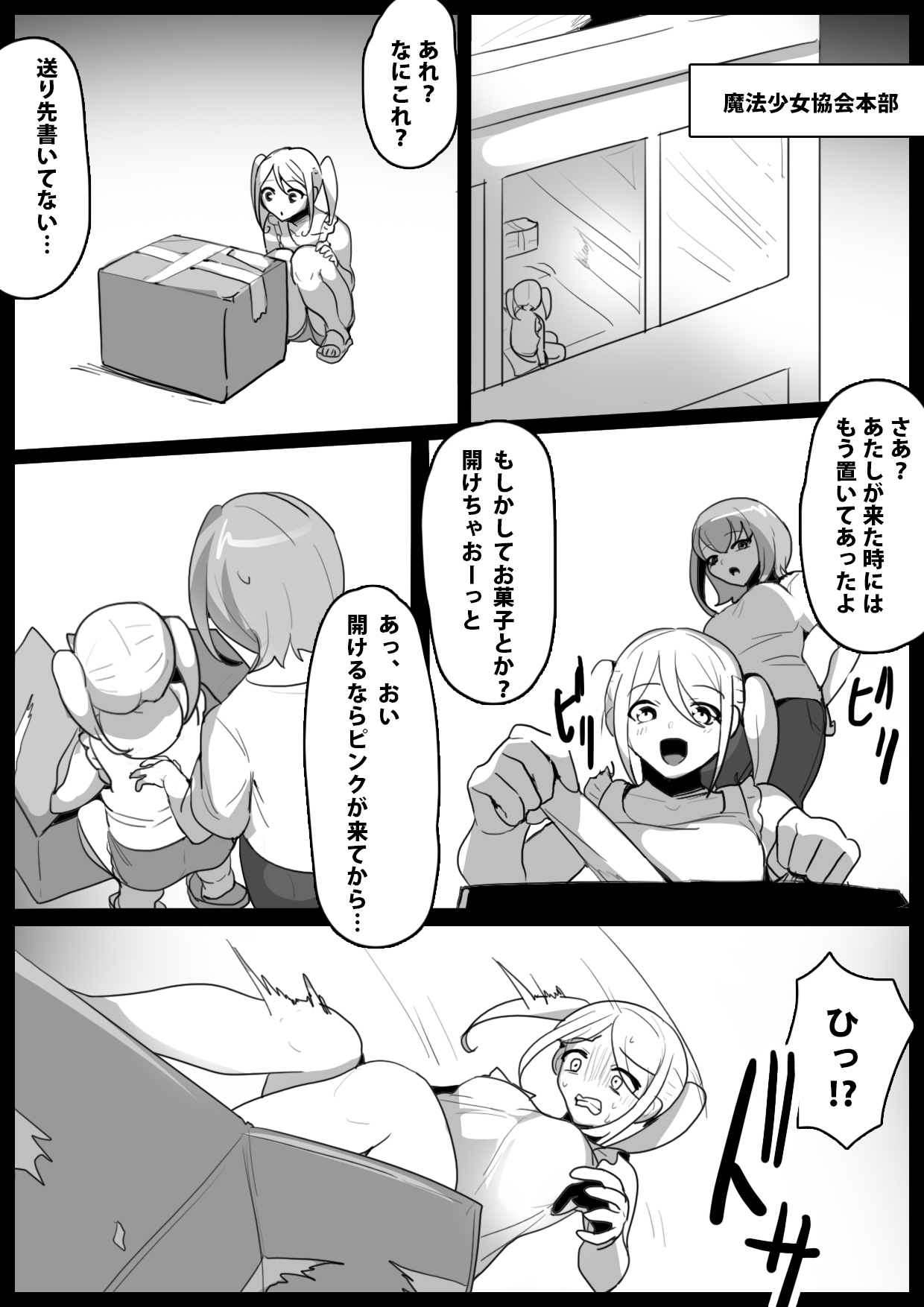 Mahou Shoujo ga Jinkaku Haisetsu Saserare Hako ni Tsumerareru Ohanashi page 2 full