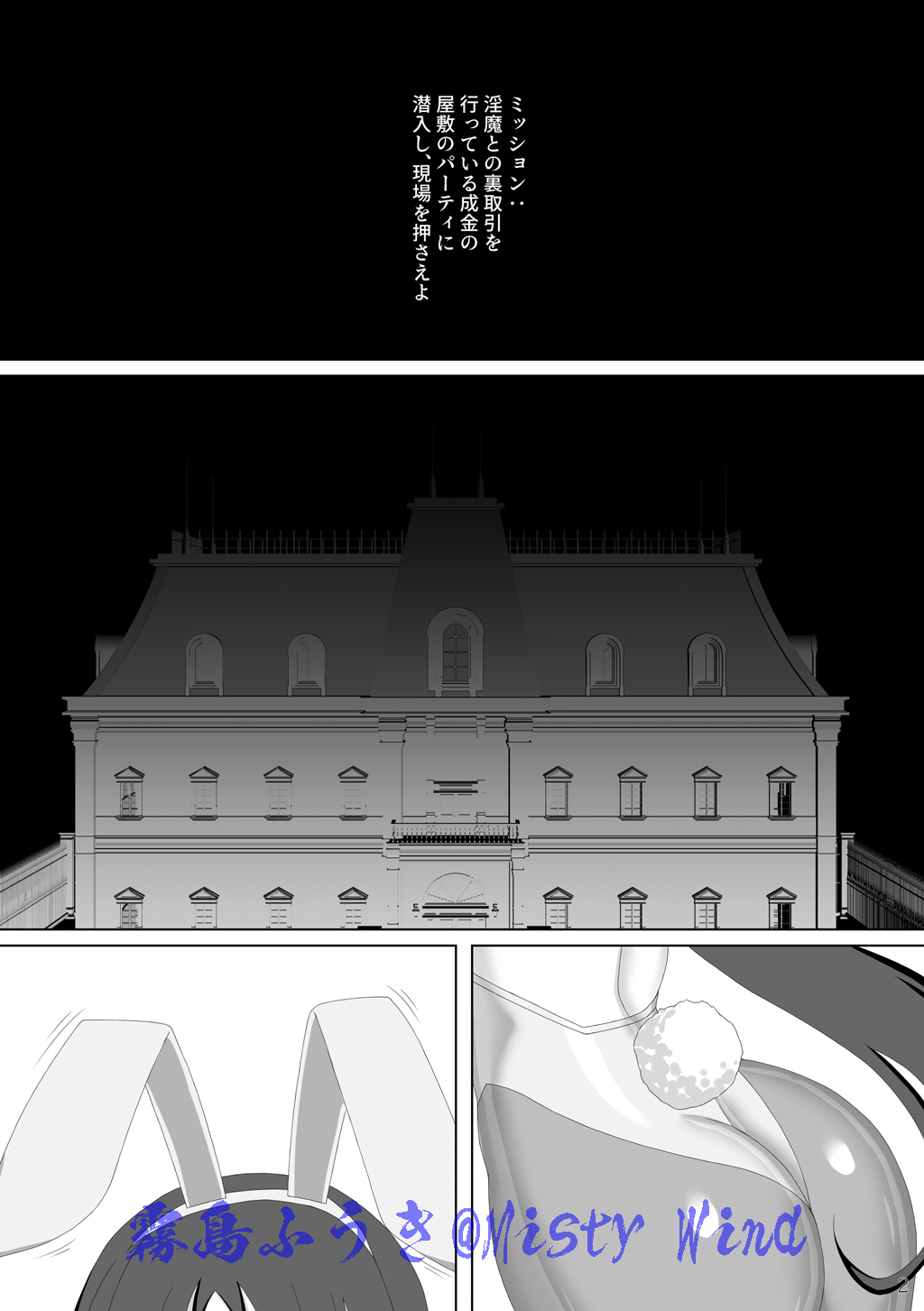 Taima Senkiden Roku page 3 full