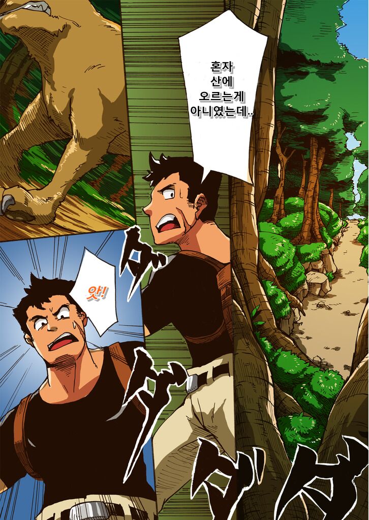 〈Prequel Ver.〉 Yajuu a Search | 괴수가 찾는 것 page 2 full