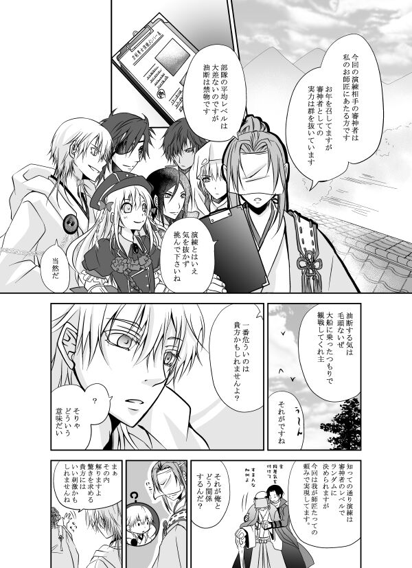 Honjitsu, Kuroi Ore ni Kyuuai Saremashita. page 10 full