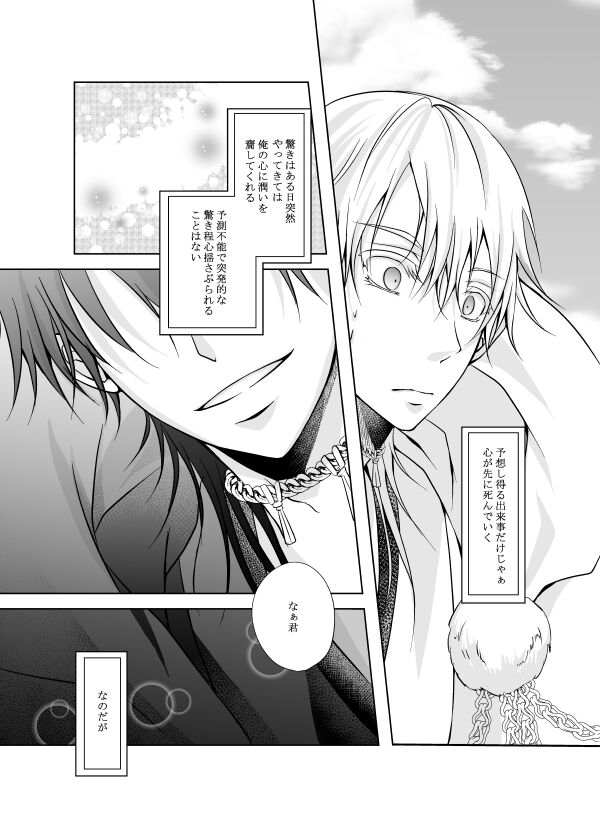 Honjitsu, Kuroi Ore ni Kyuuai Saremashita. page 5 full