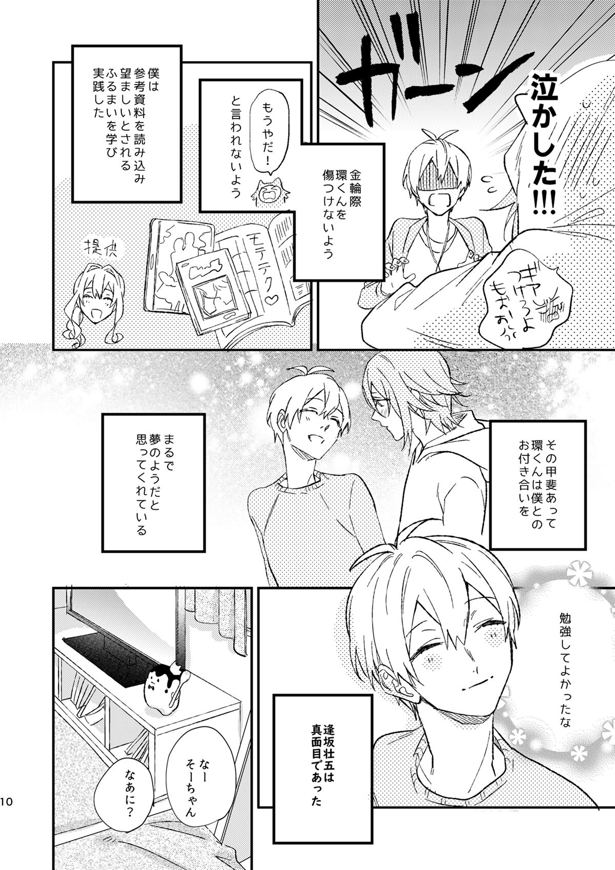 glaze Darling page 9 full