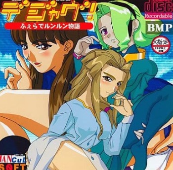 Déjà Vu! Fella de Lun-Lun Monogatari cover