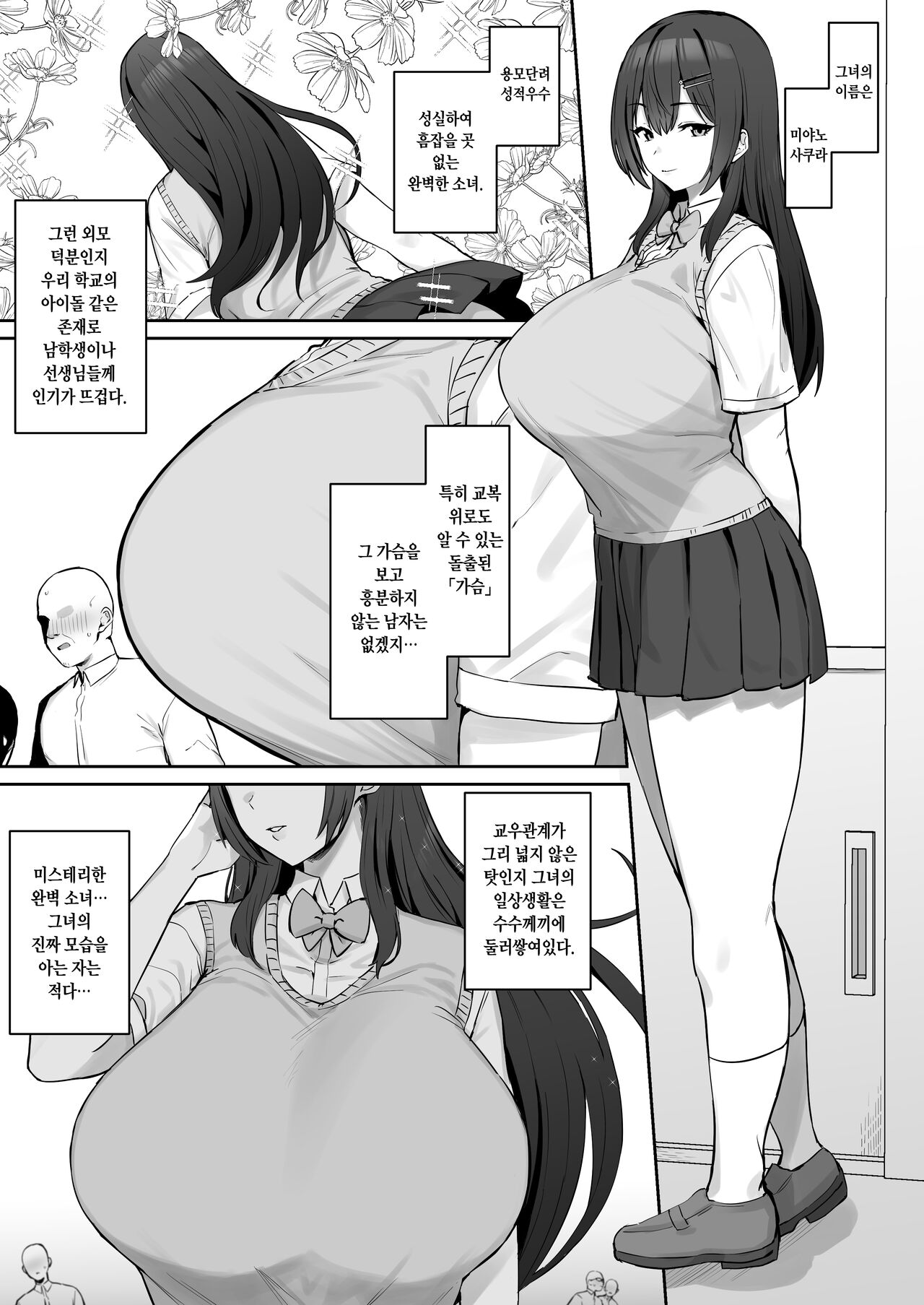 Majime desu ga, Nani ka? | 모범생인데、문제라도? page 2 full