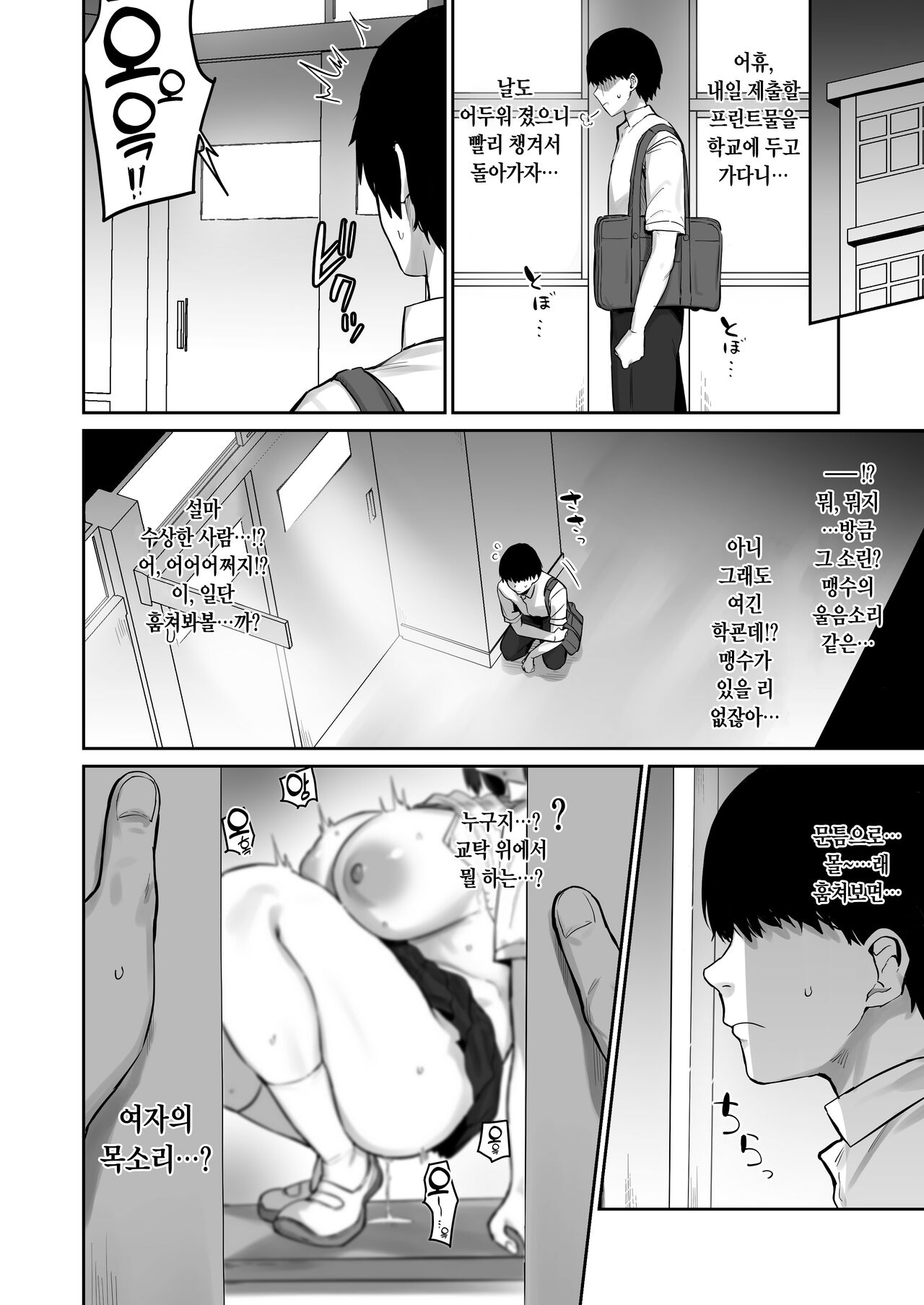 Majime desu ga, Nani ka? | 모범생인데、문제라도? page 3 full
