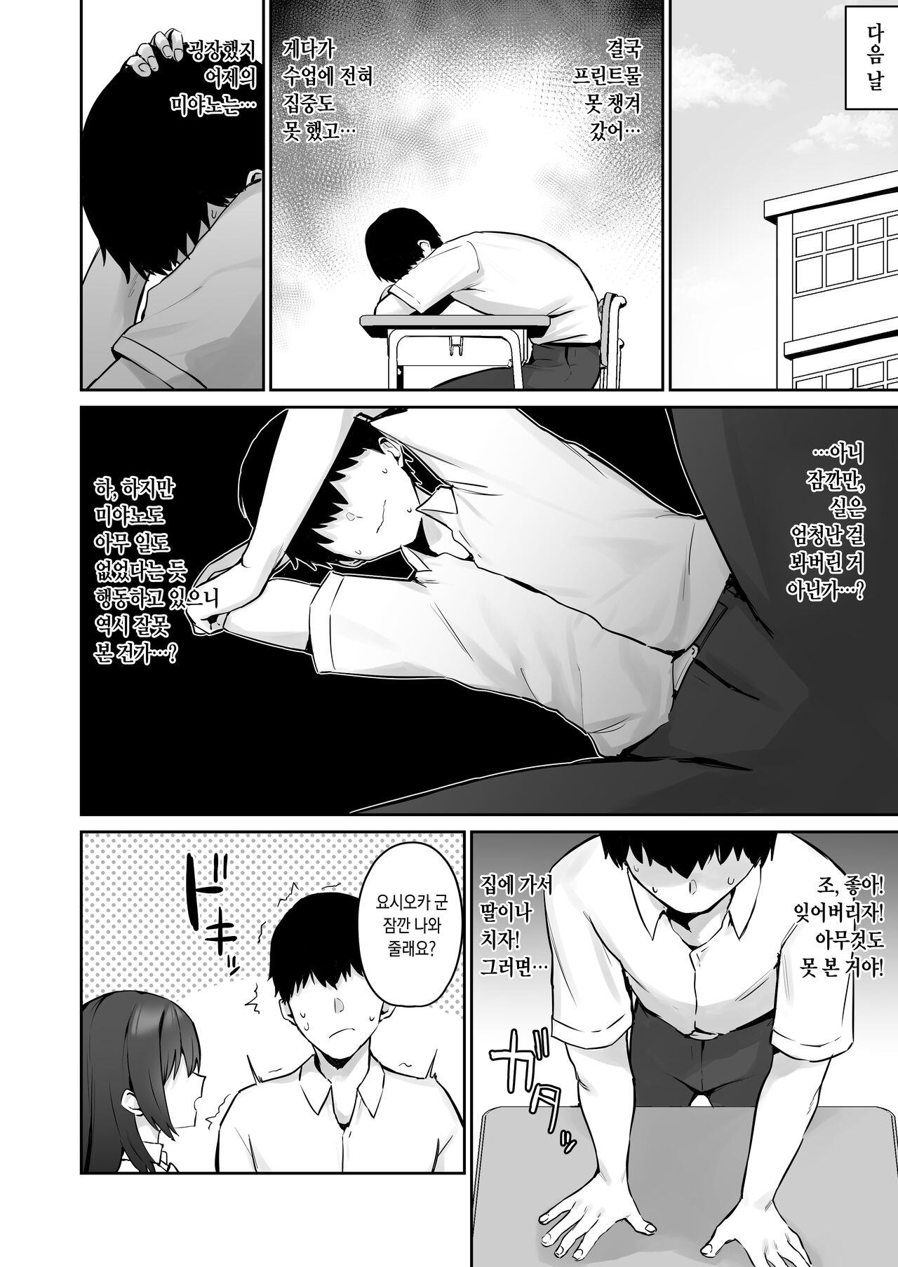Majime desu ga, Nani ka? | 모범생인데、문제라도? page 7 full