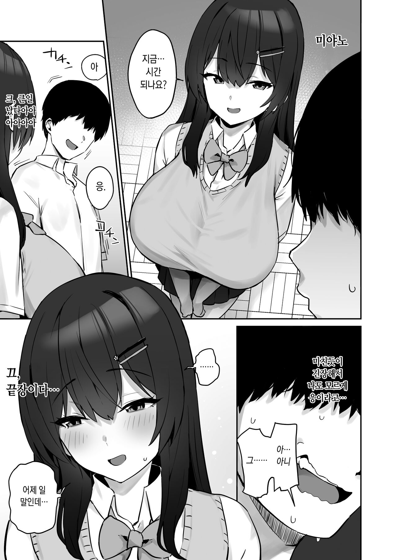 Majime desu ga, Nani ka? | 모범생인데、문제라도? page 8 full