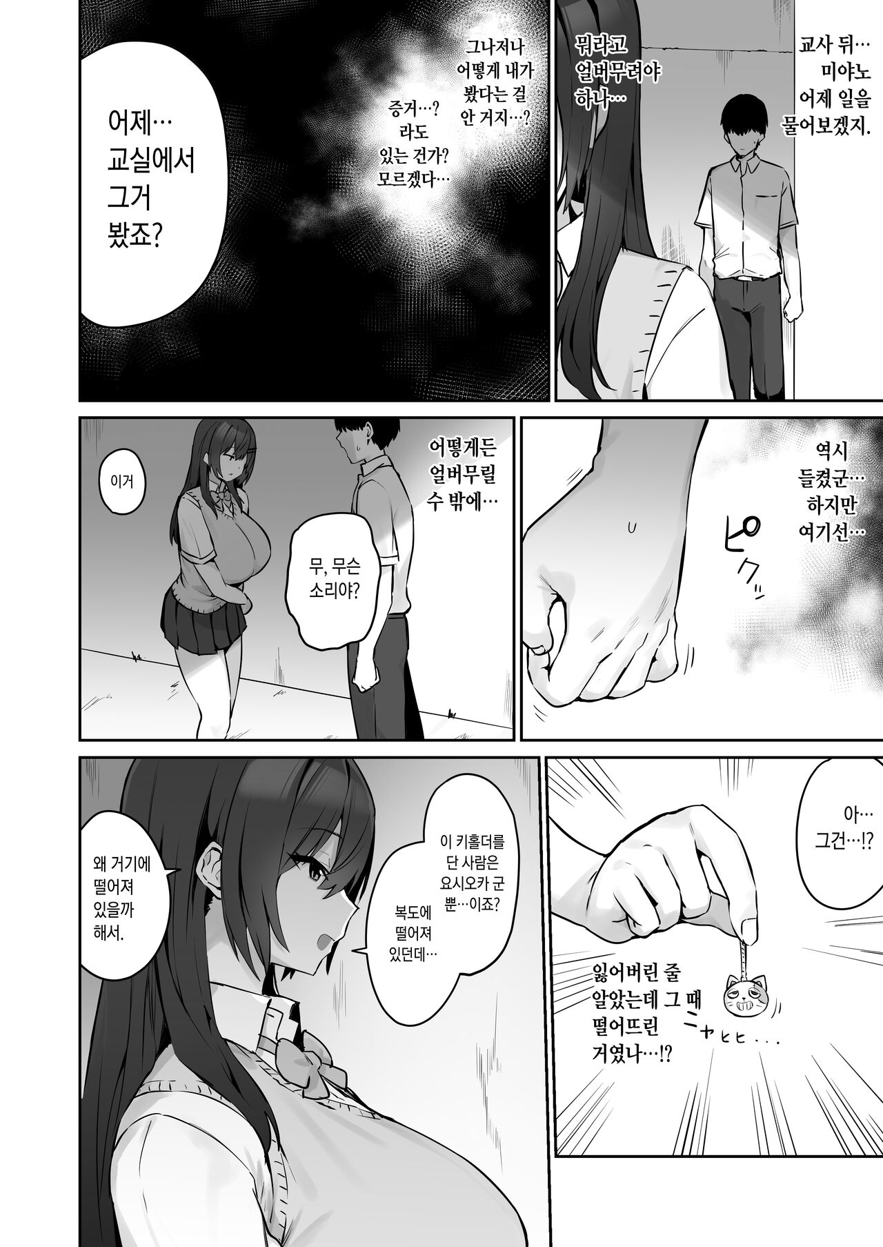 Majime desu ga, Nani ka? | 모범생인데、문제라도? page 9 full