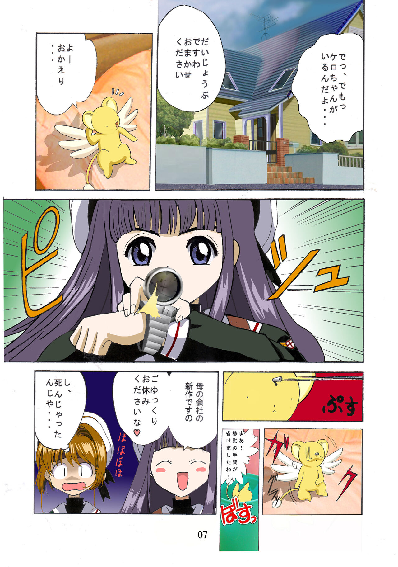 Kuuronziyou 1 Full Color &amp; TV Animation Ban page 6 full