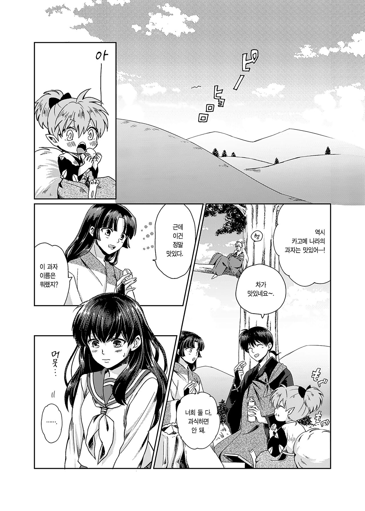 Gaman Dekinai | 참을 수 없어 page 3 full
