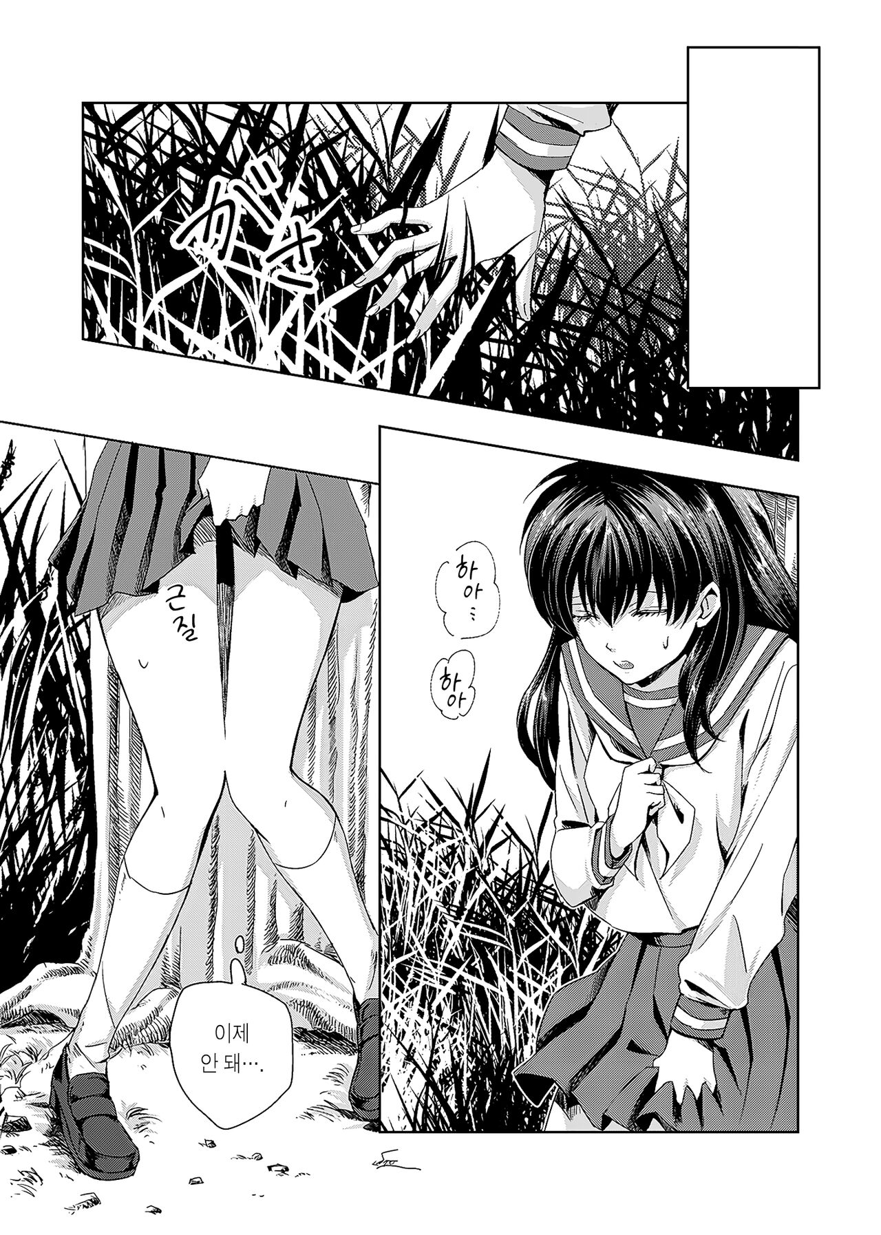 Gaman Dekinai | 참을 수 없어 page 5 full